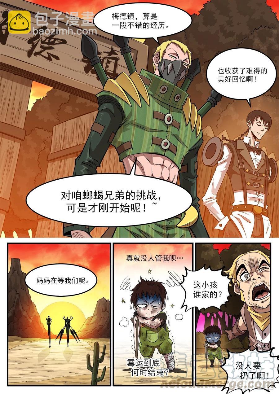 銃火 - 270彈：配角們的後續 - 2