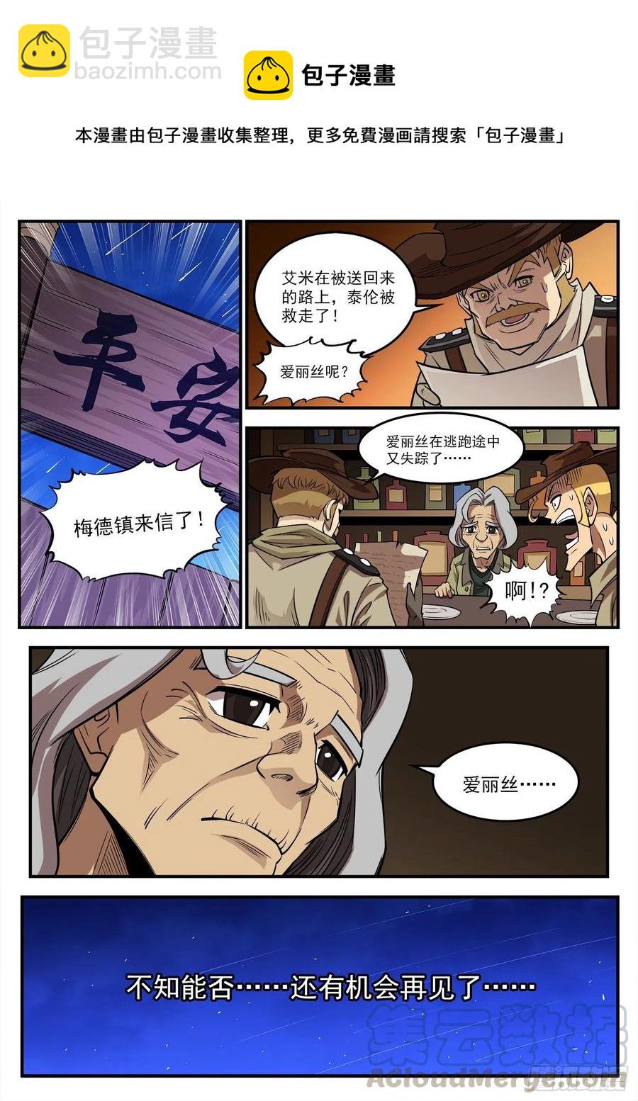 銃火 - 270彈：配角們的後續 - 3