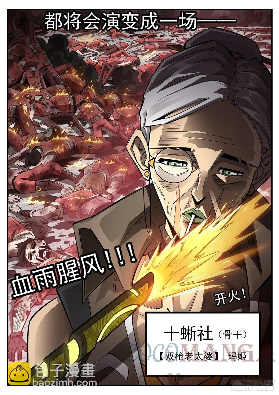 銃火 - 272彈：雙槍老太婆 - 3