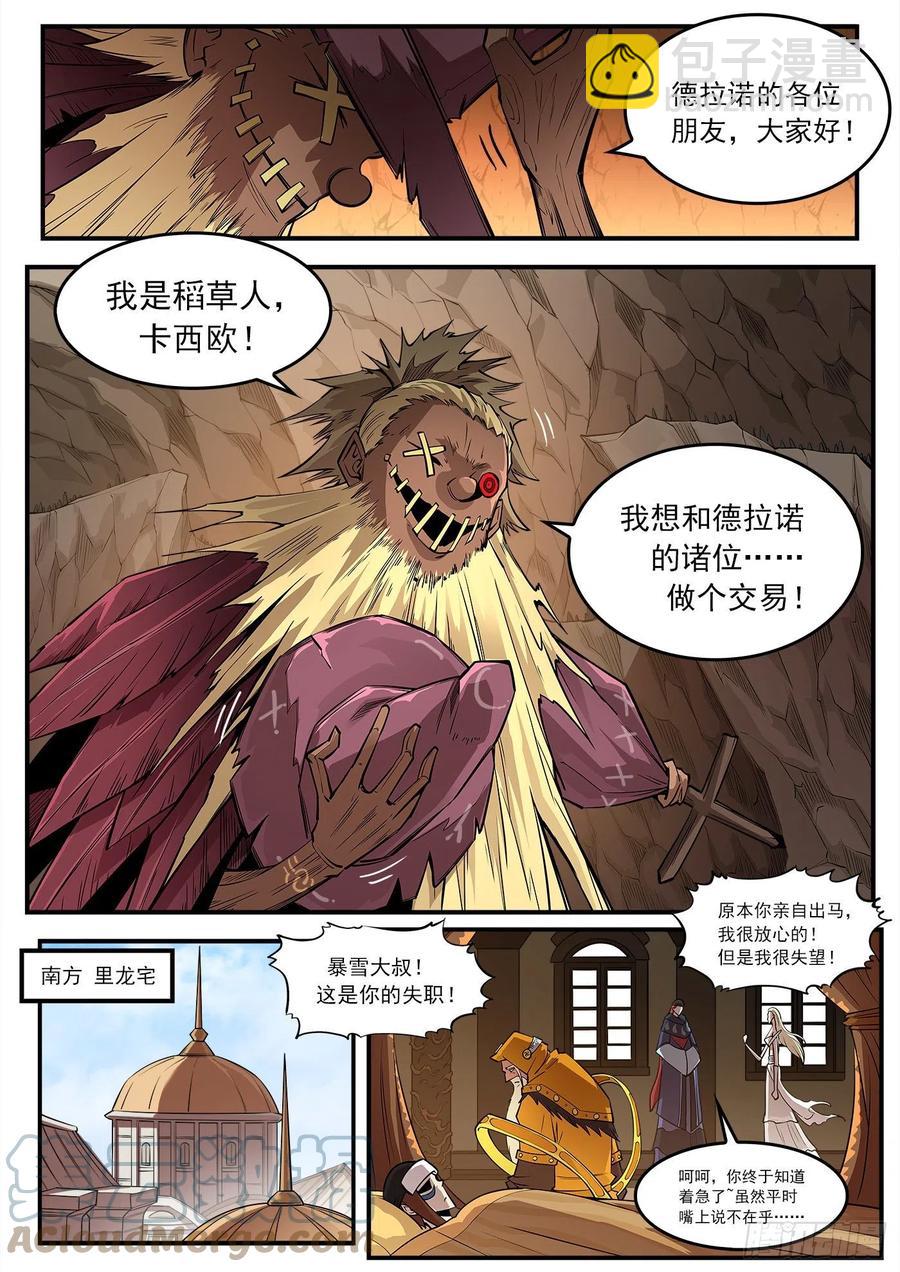 銃火 - 274彈：天外來客 - 3