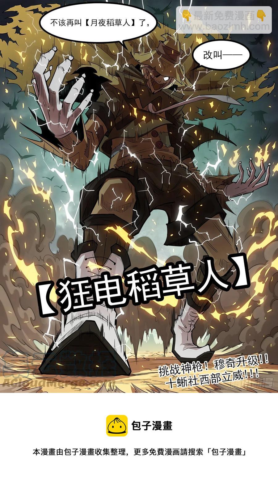 銃火 - 276彈：狂電稻草人 - 1