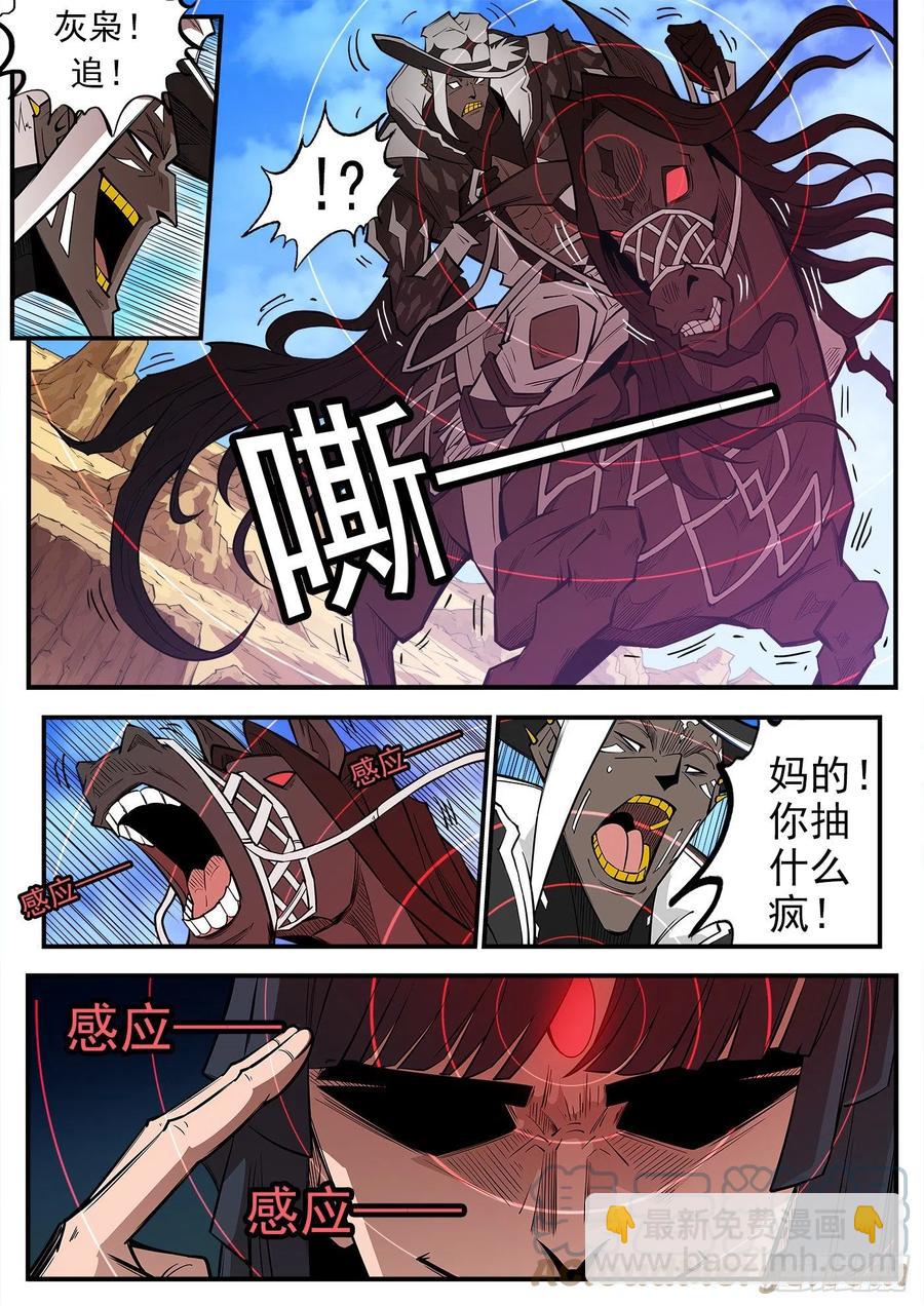 銃火 - 276彈：狂電稻草人 - 2