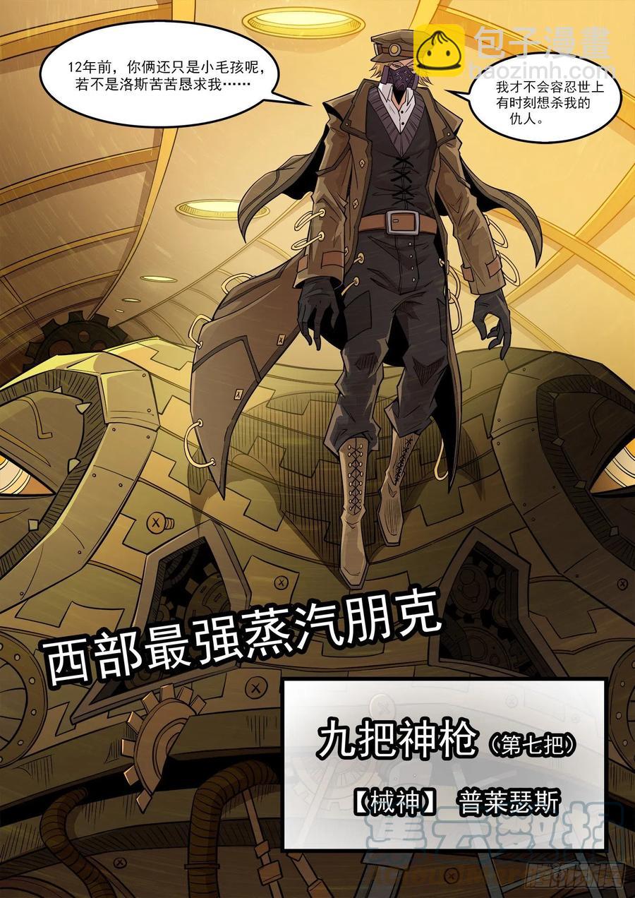 銃火 - 278彈：普萊瑟斯 - 3