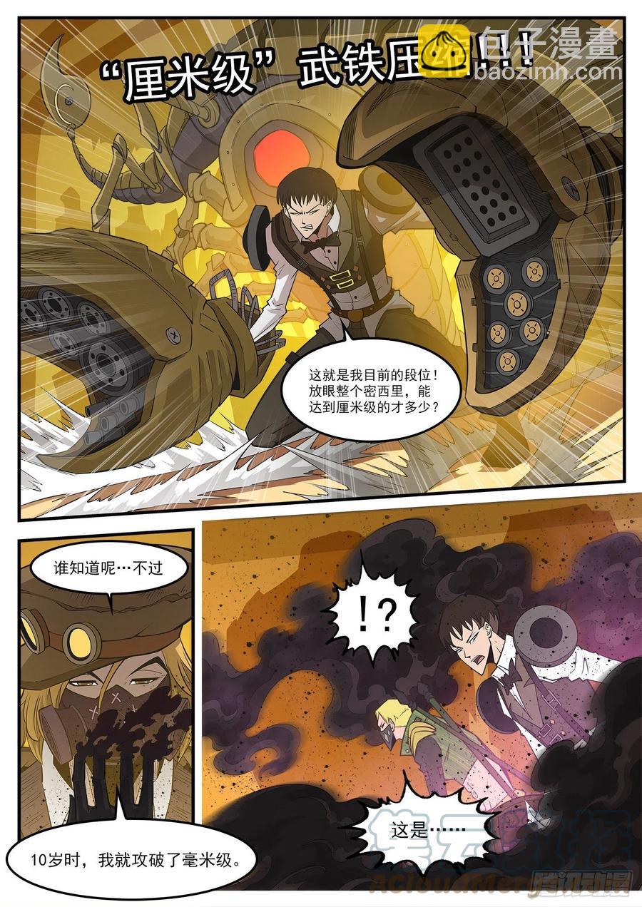 銃火 - 278彈：普萊瑟斯 - 1