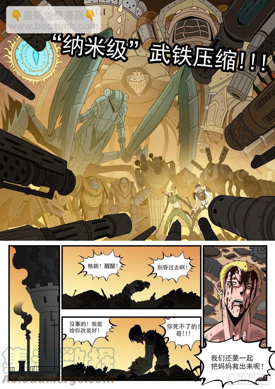 銃火 - 278彈：普萊瑟斯 - 2