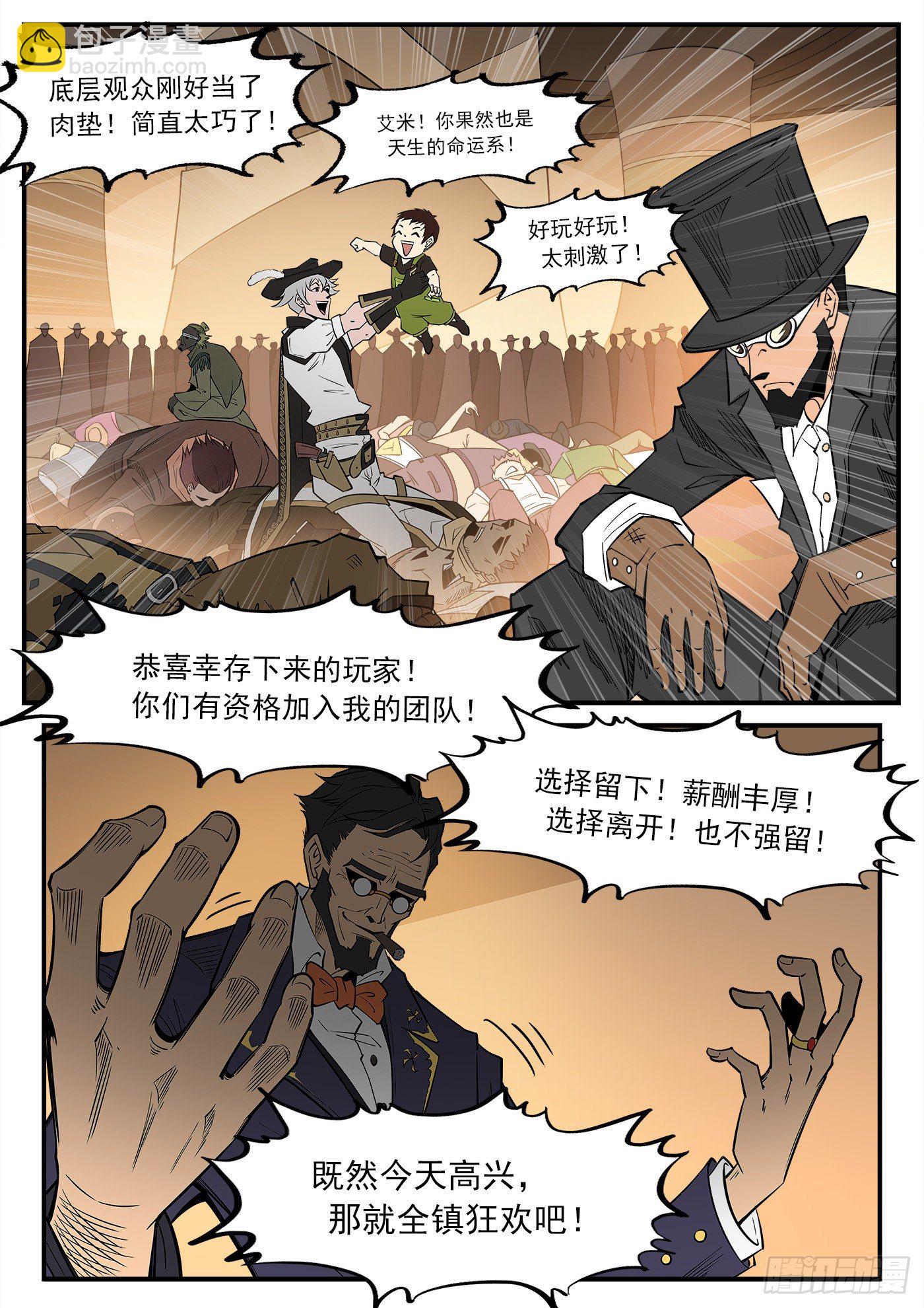 銃火 - 280彈：最強命運系（下） - 3