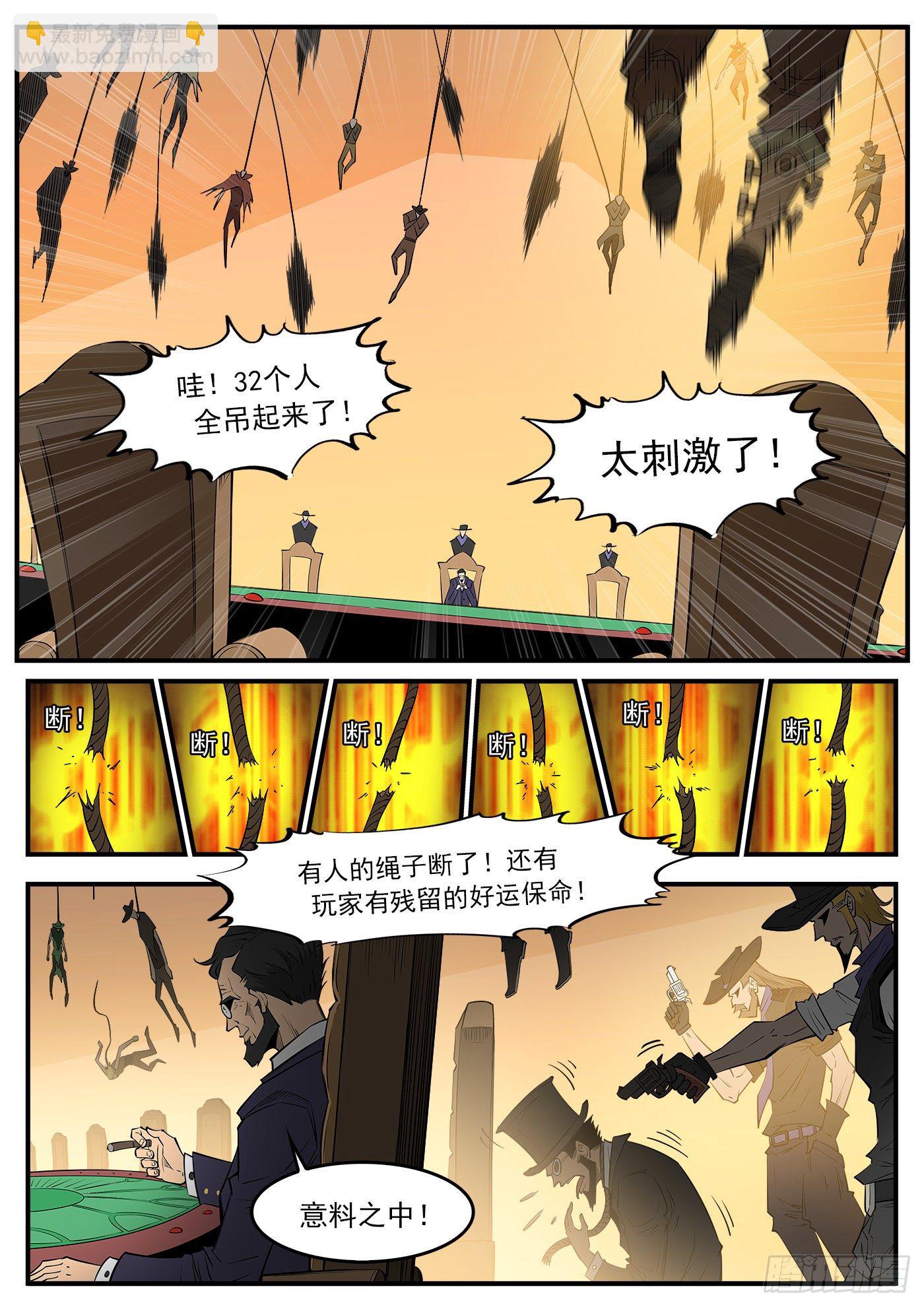 銃火 - 280彈：最強命運系（下） - 2