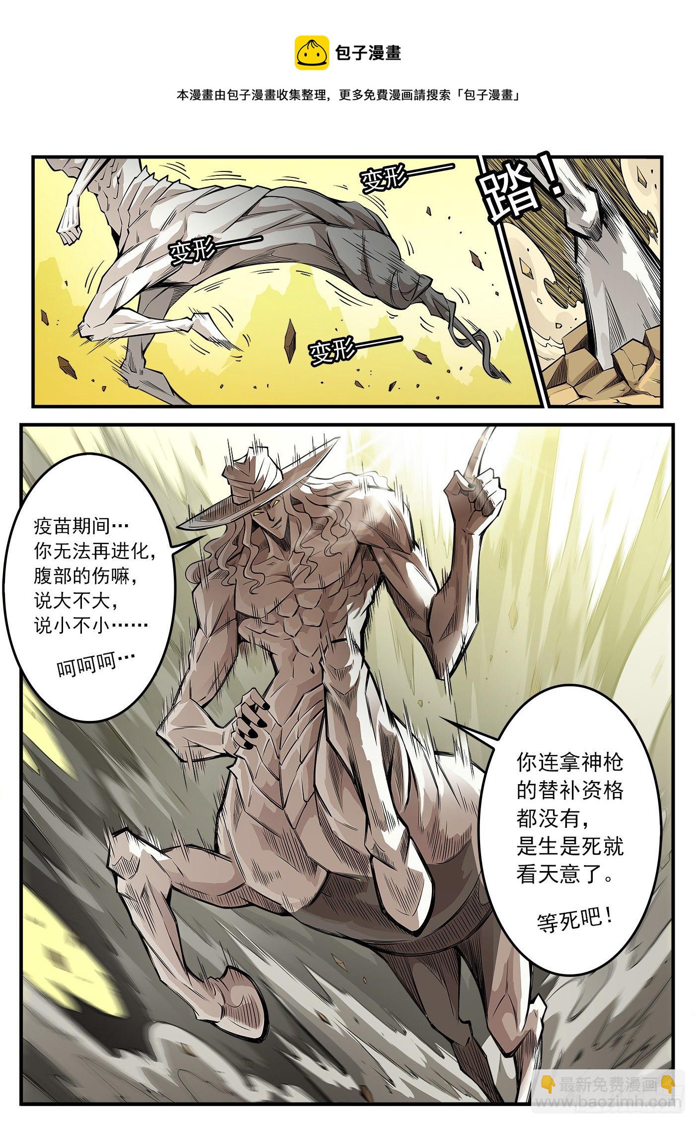銃火 - 282彈：完美生物 - 1