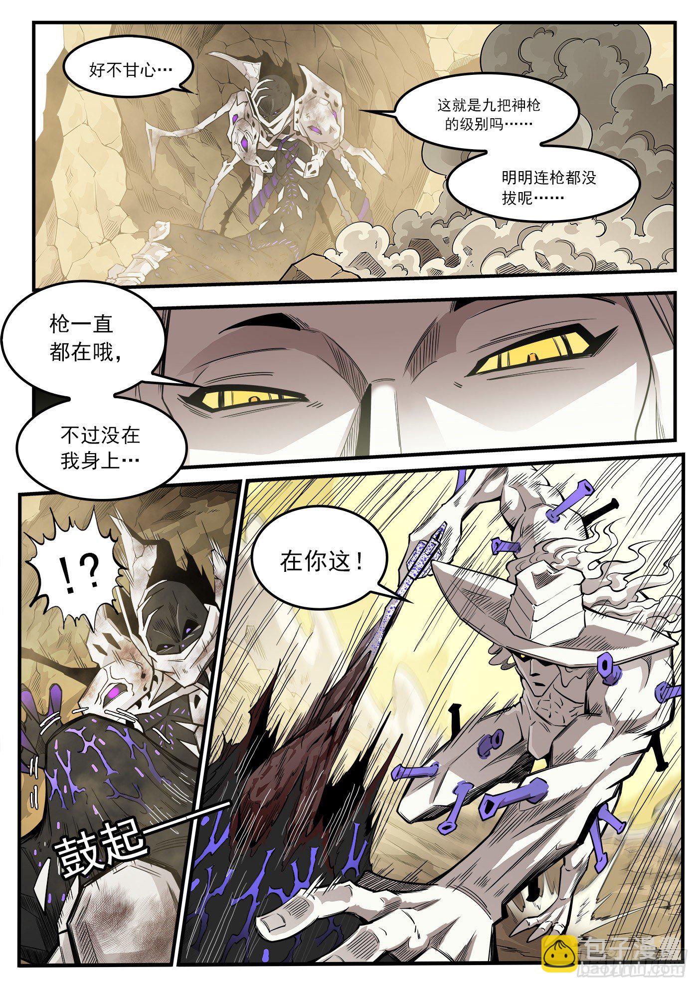銃火 - 282彈：完美生物 - 3
