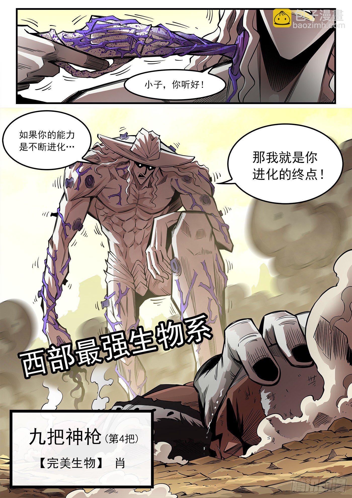 銃火 - 282彈：完美生物 - 3