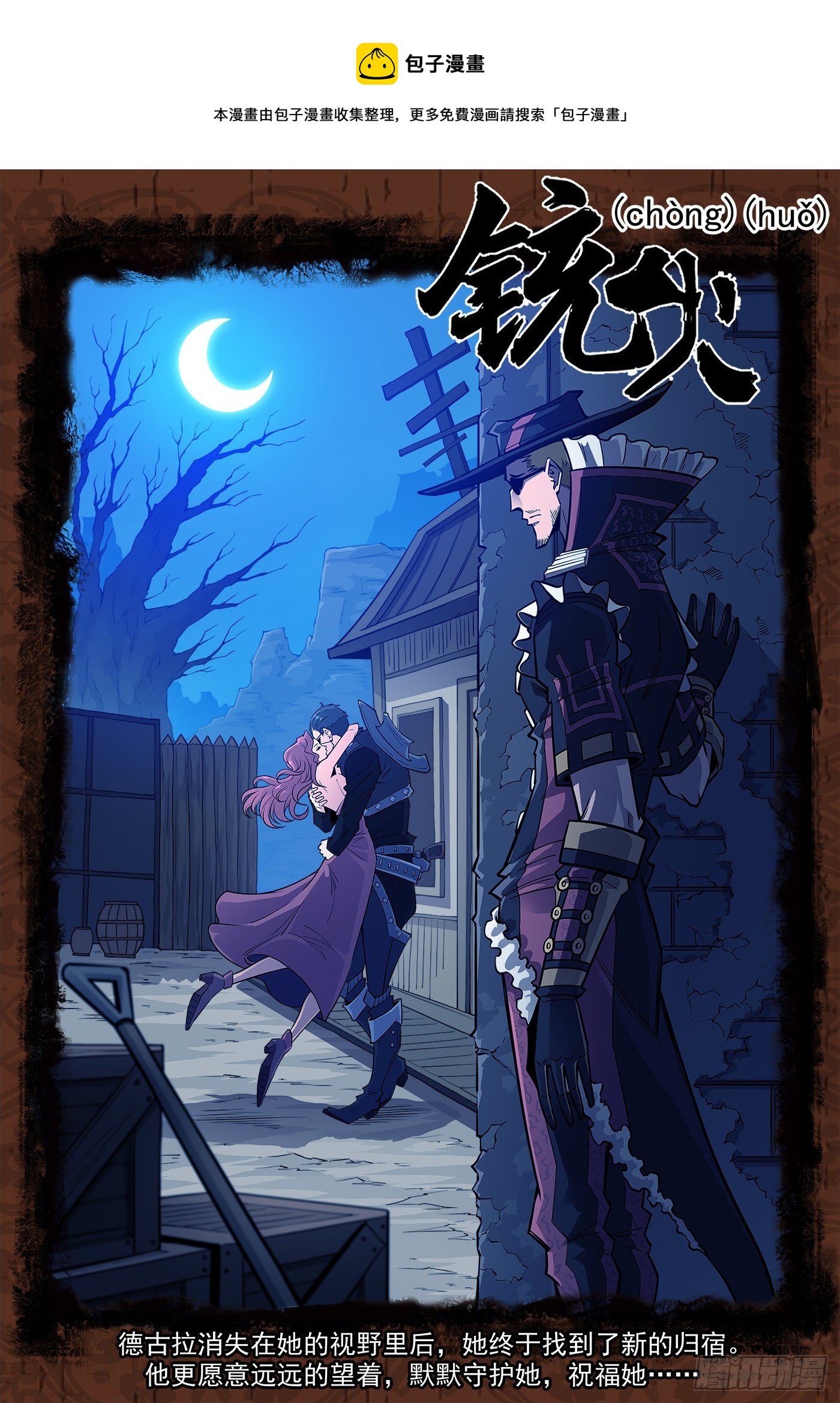 銃火 - 284彈：黑天鵝的威脅（下） - 1