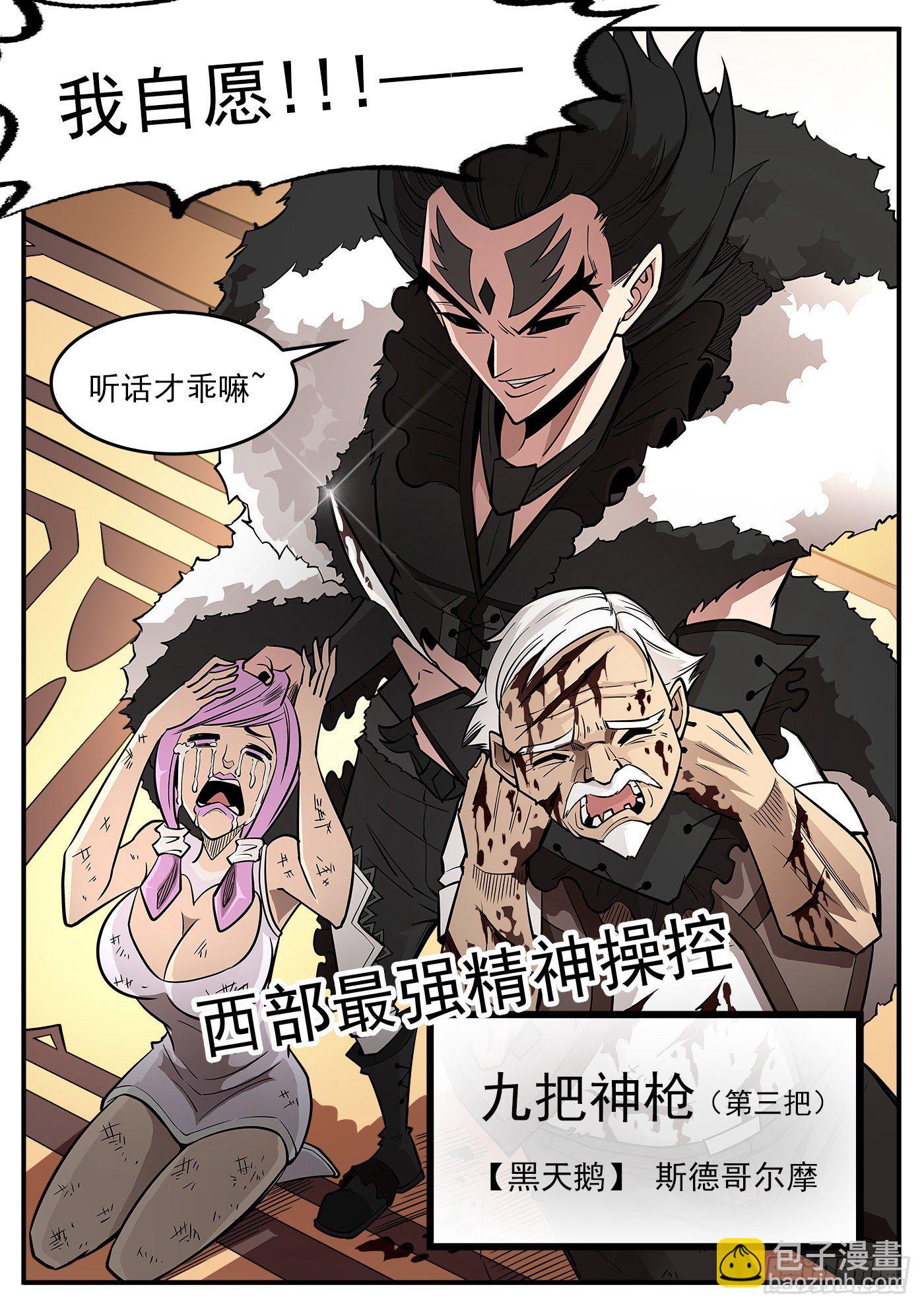 銃火 - 284彈：黑天鵝的威脅（下） - 3