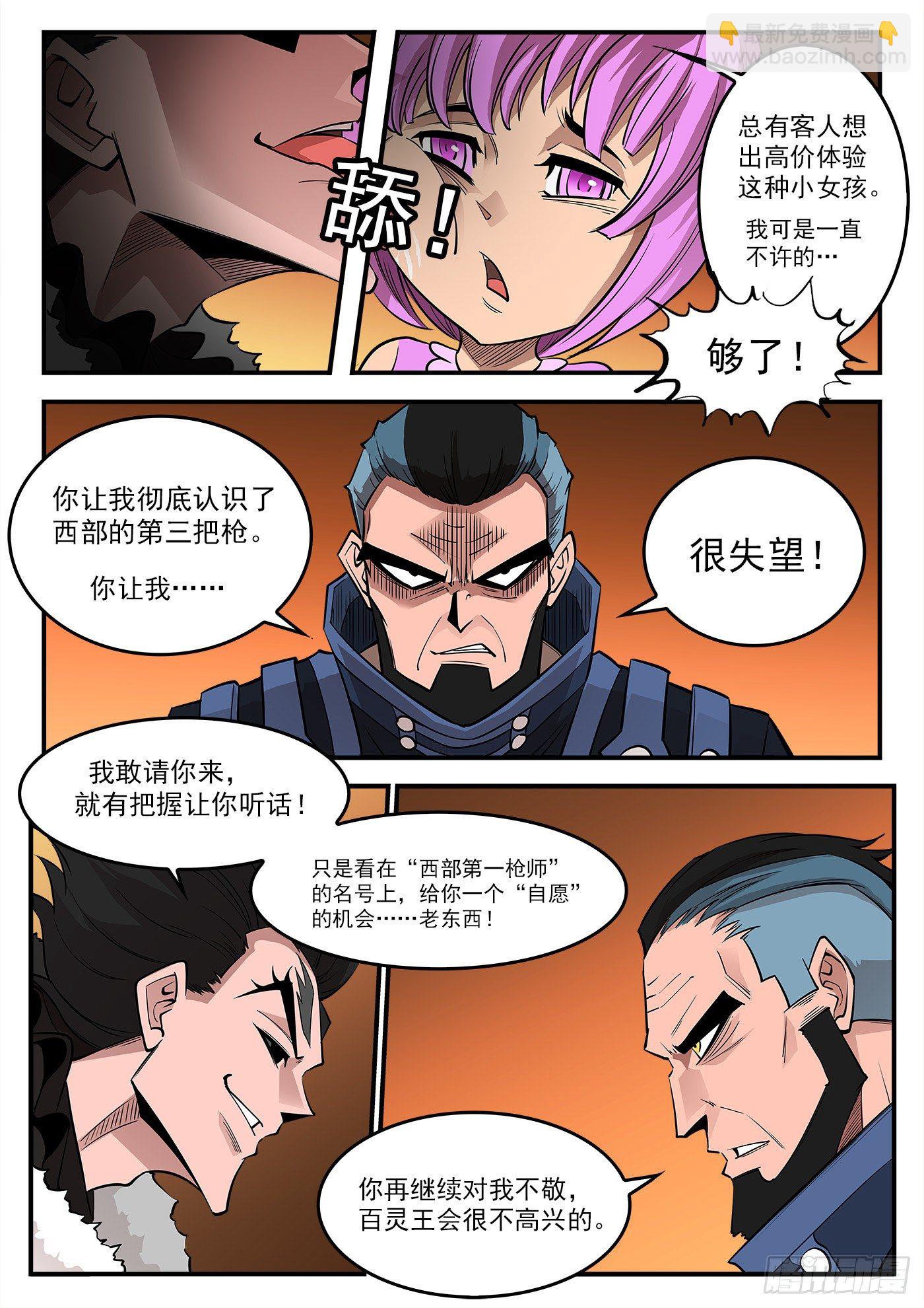 銃火 - 284彈：黑天鵝的威脅（下） - 3