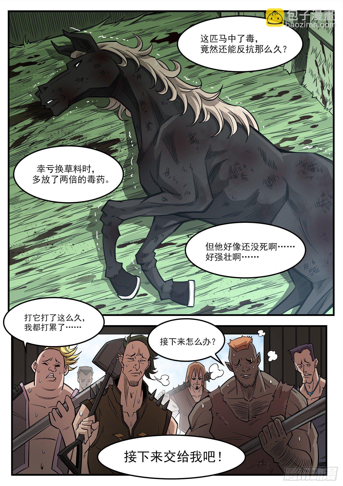 銃火 - 284彈：黑天鵝的威脅（下） - 3