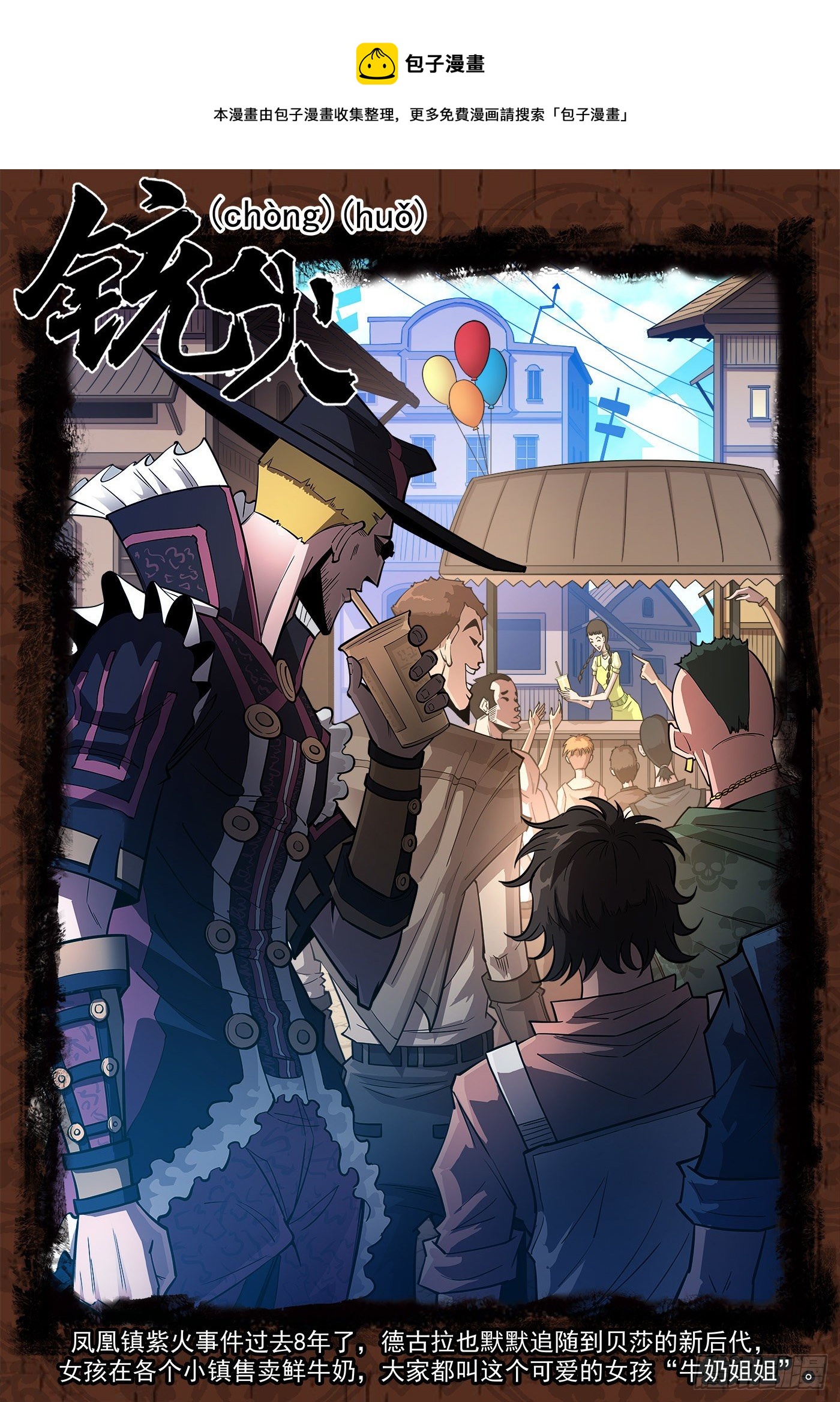 銃火 - 286彈：百靈王 - 1