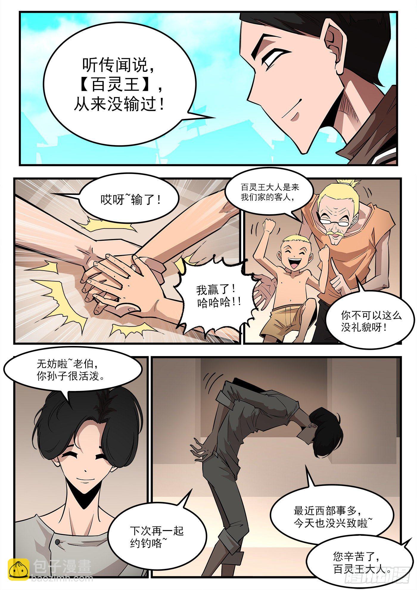 銃火 - 286彈：百靈王 - 2