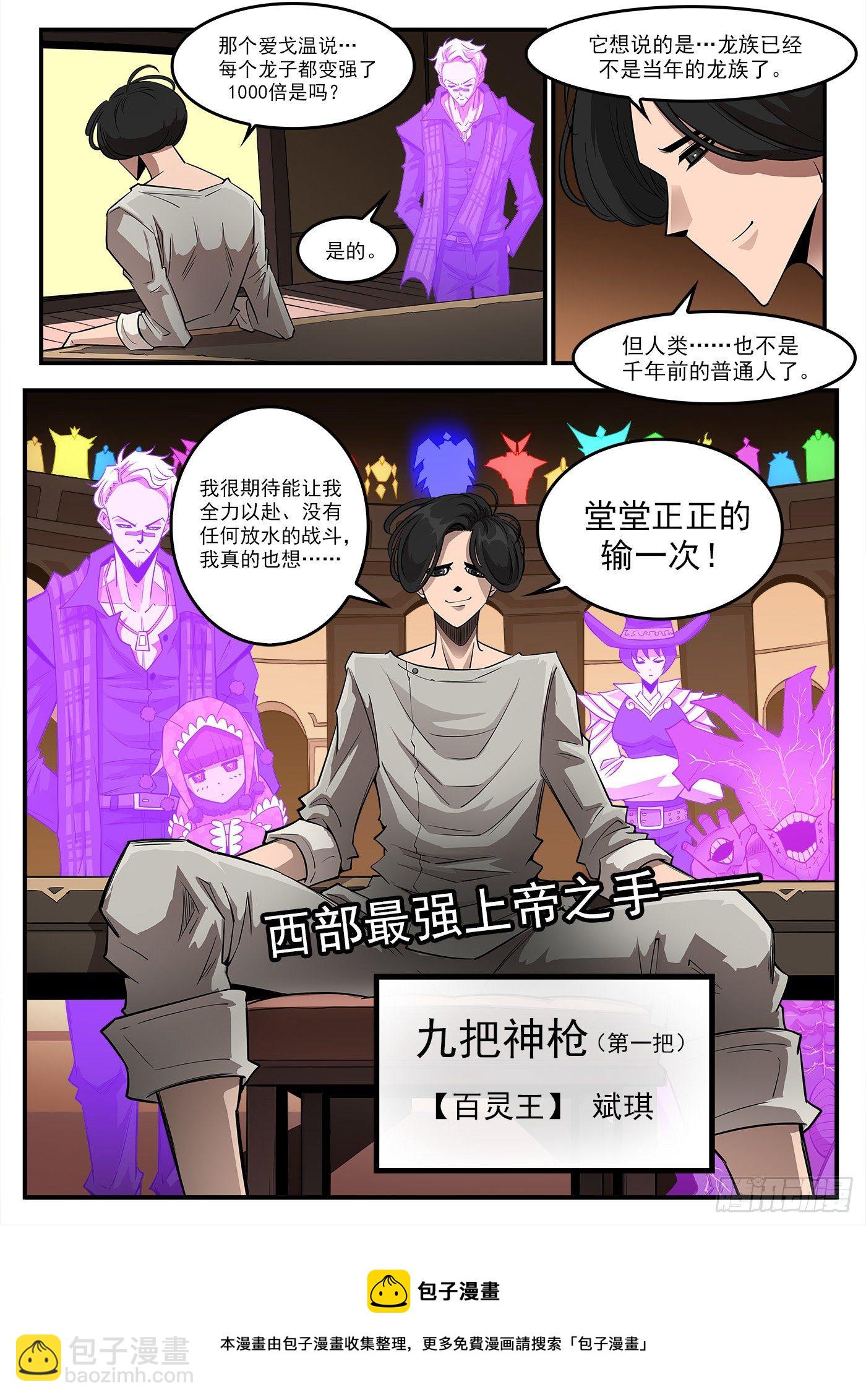 銃火 - 286彈：百靈王 - 1