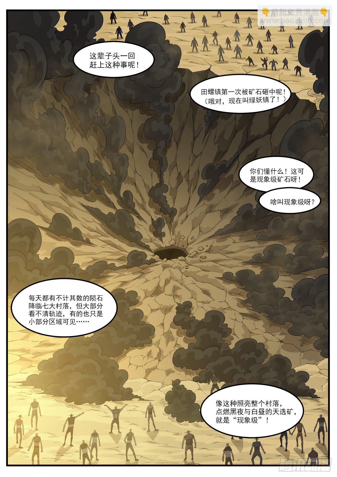 銃火 - 288彈：綠妖精 - 1