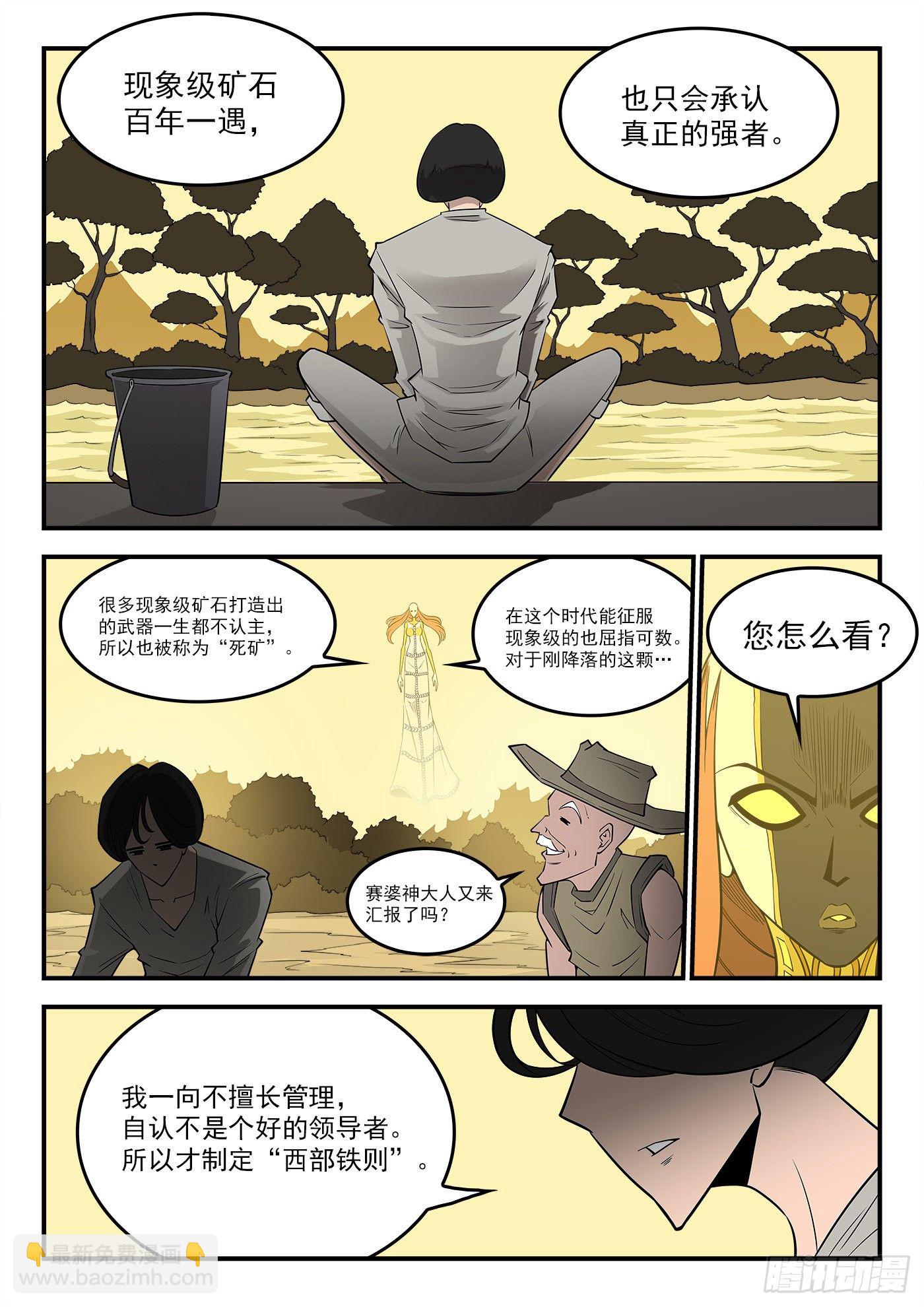 銃火 - 288彈：綠妖精 - 2