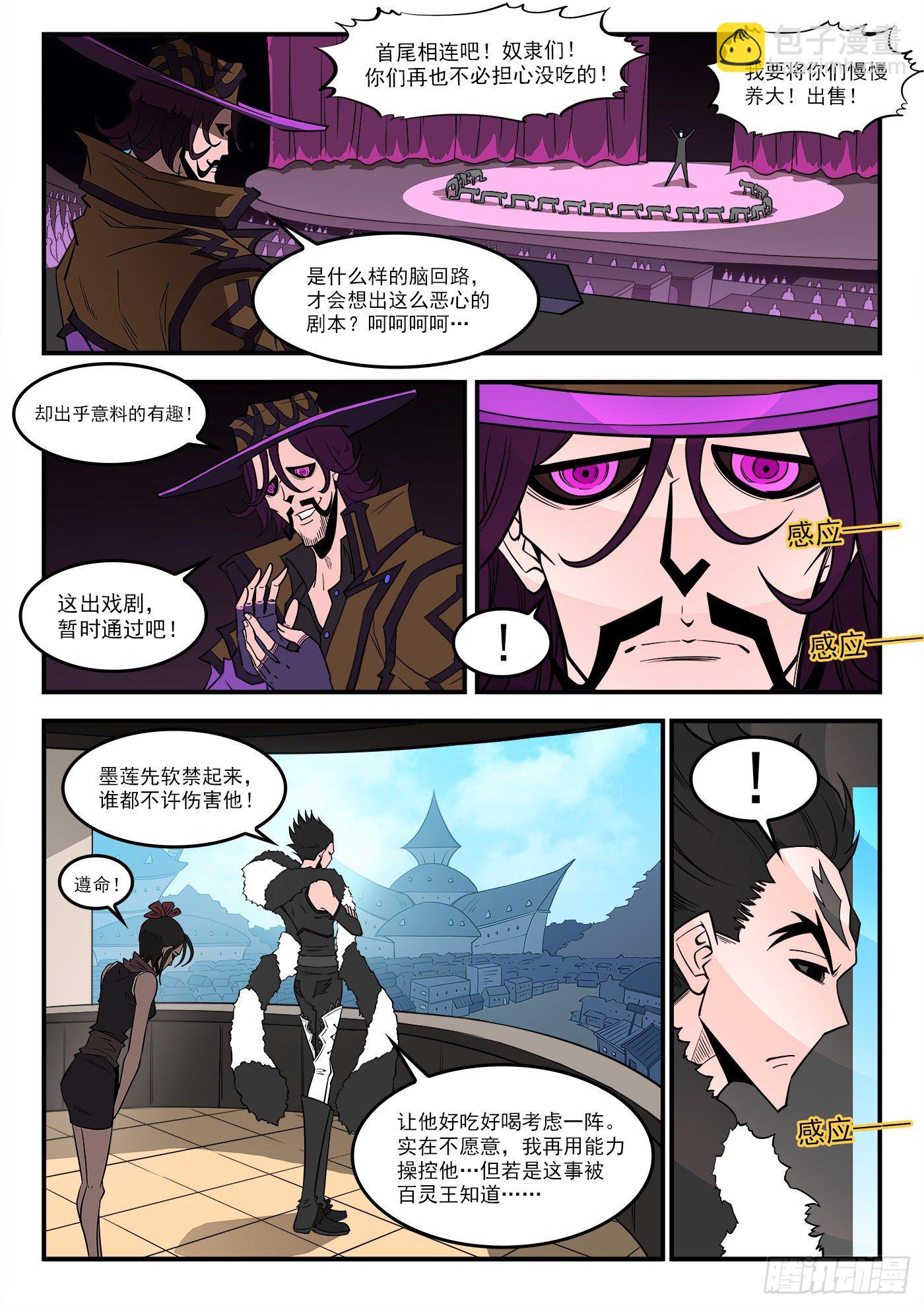 銃火 - 288彈：綠妖精 - 3