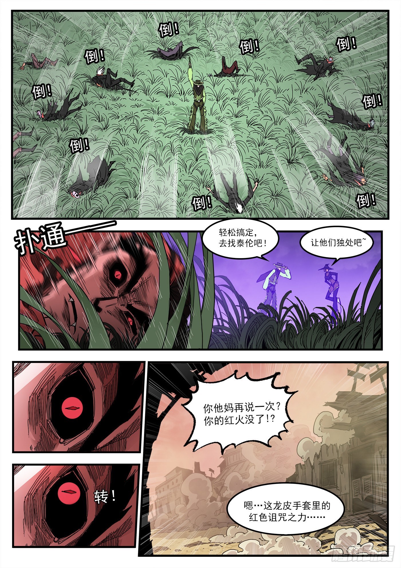 銃火 - 302彈：補課 - 1