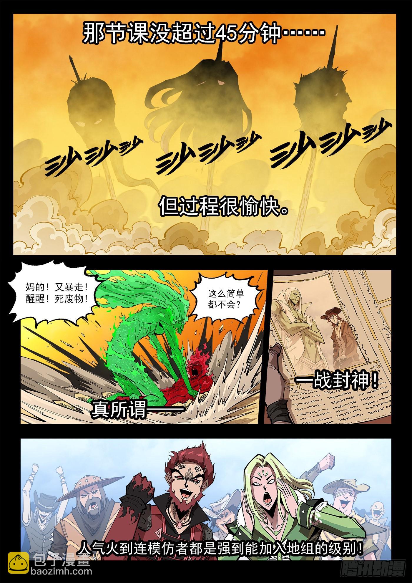 銃火 - 302彈：補課 - 1