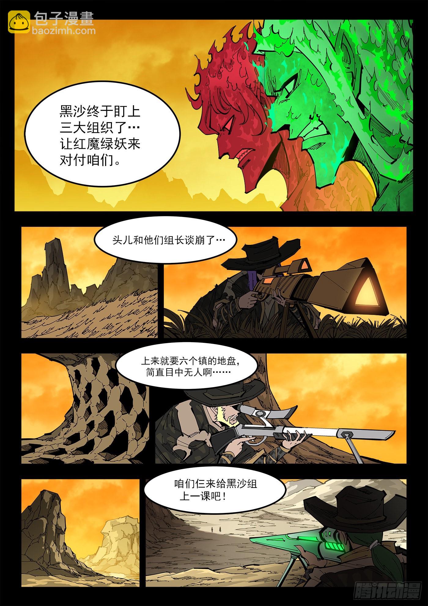 銃火 - 302彈：補課 - 3