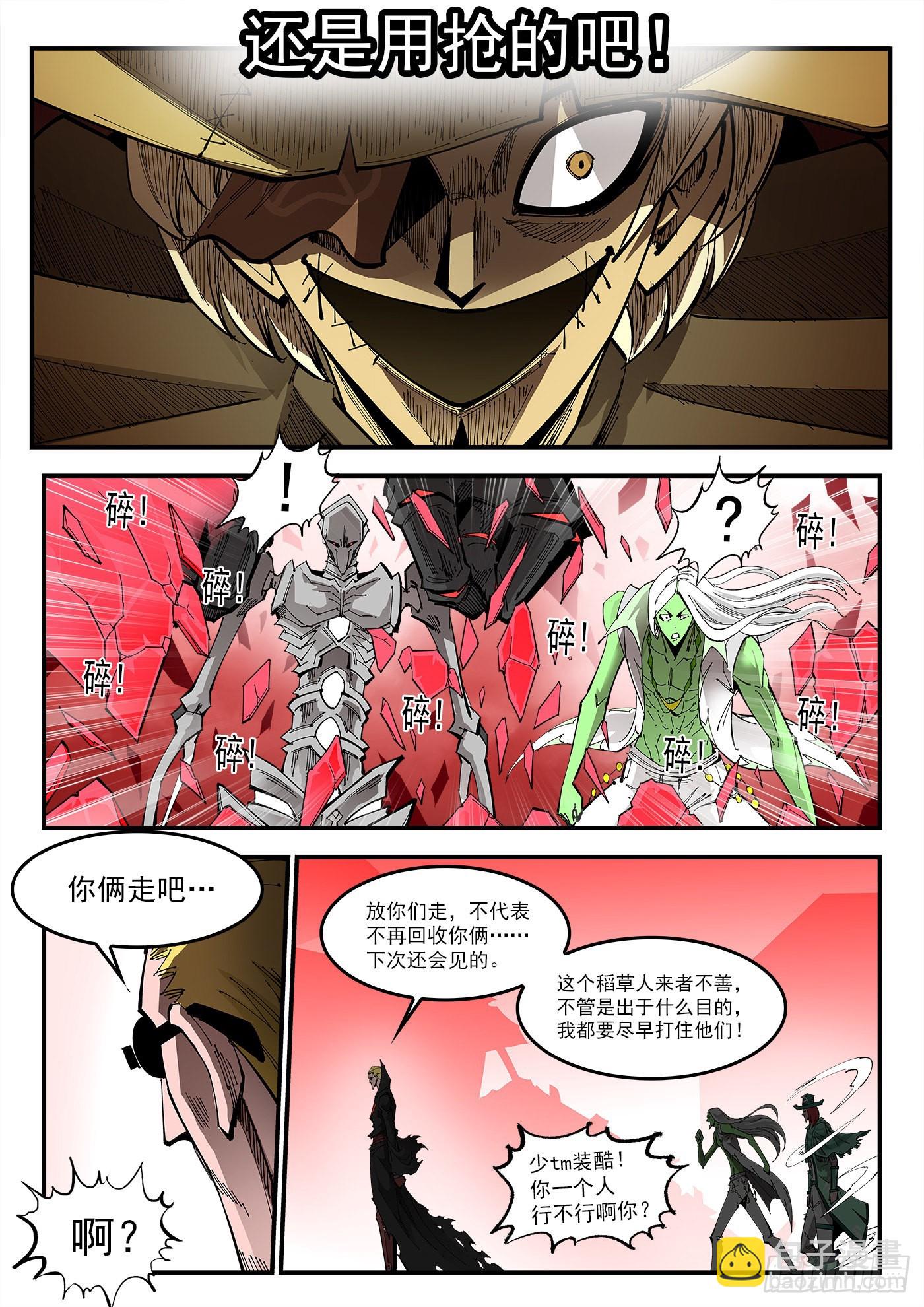 銃火 - 306彈：另一半能力 - 2