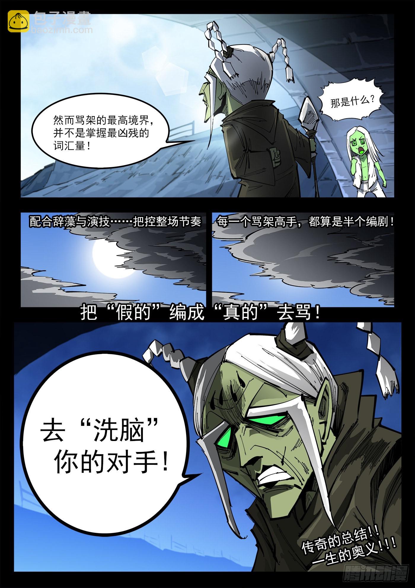 銃火 - 308彈：罵的藝術 - 3