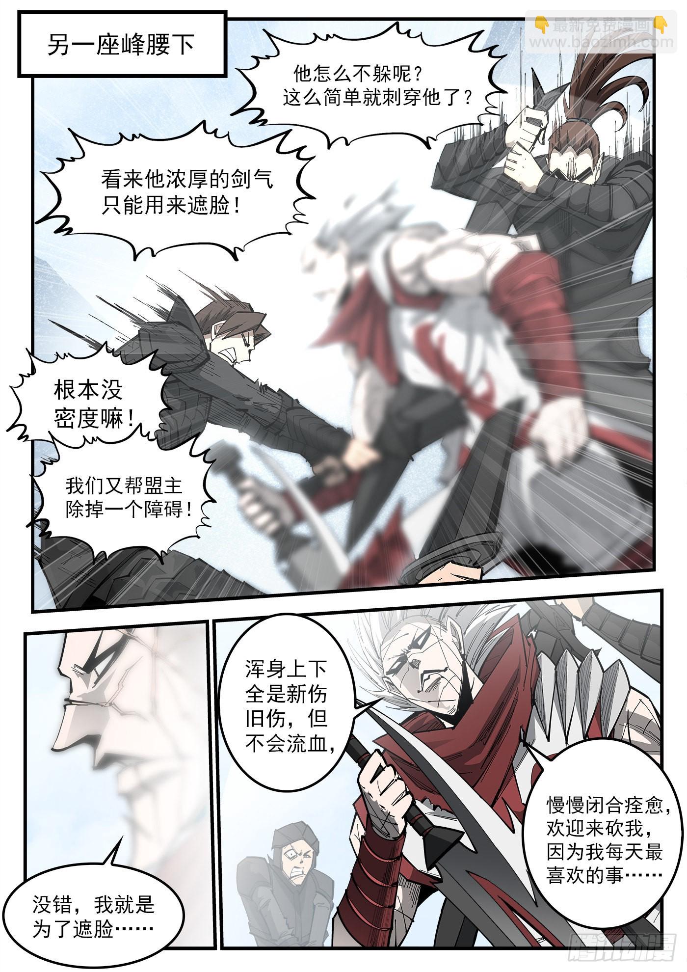 銃火 - 318彈：峰腰激戰 - 3