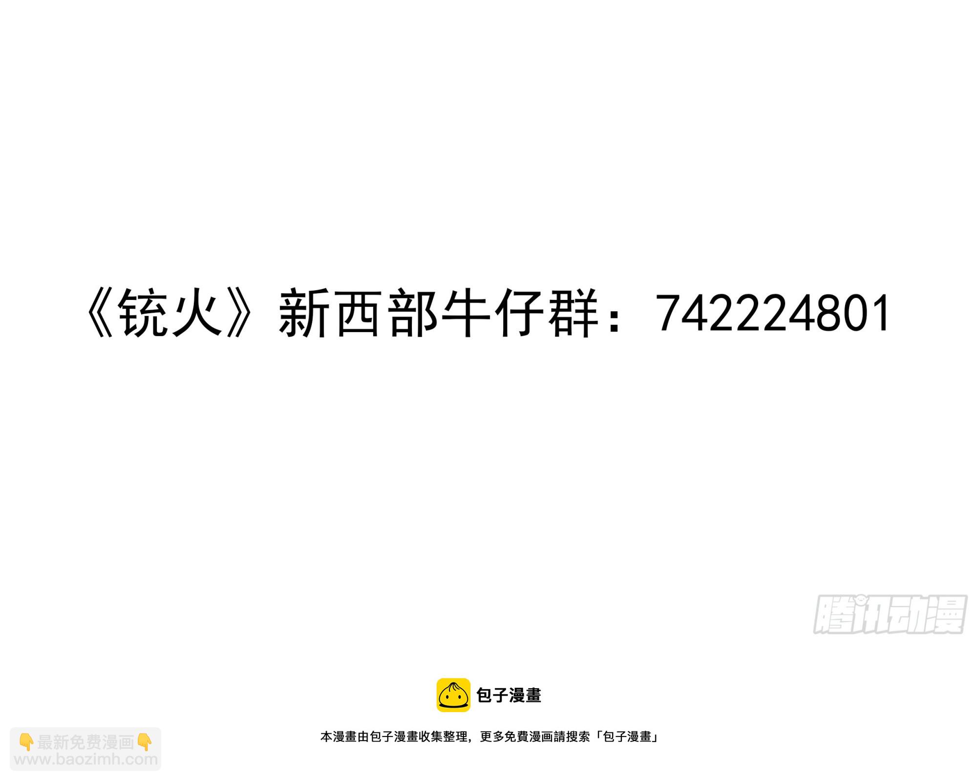 銃火 - 322彈：關門弟子 - 1