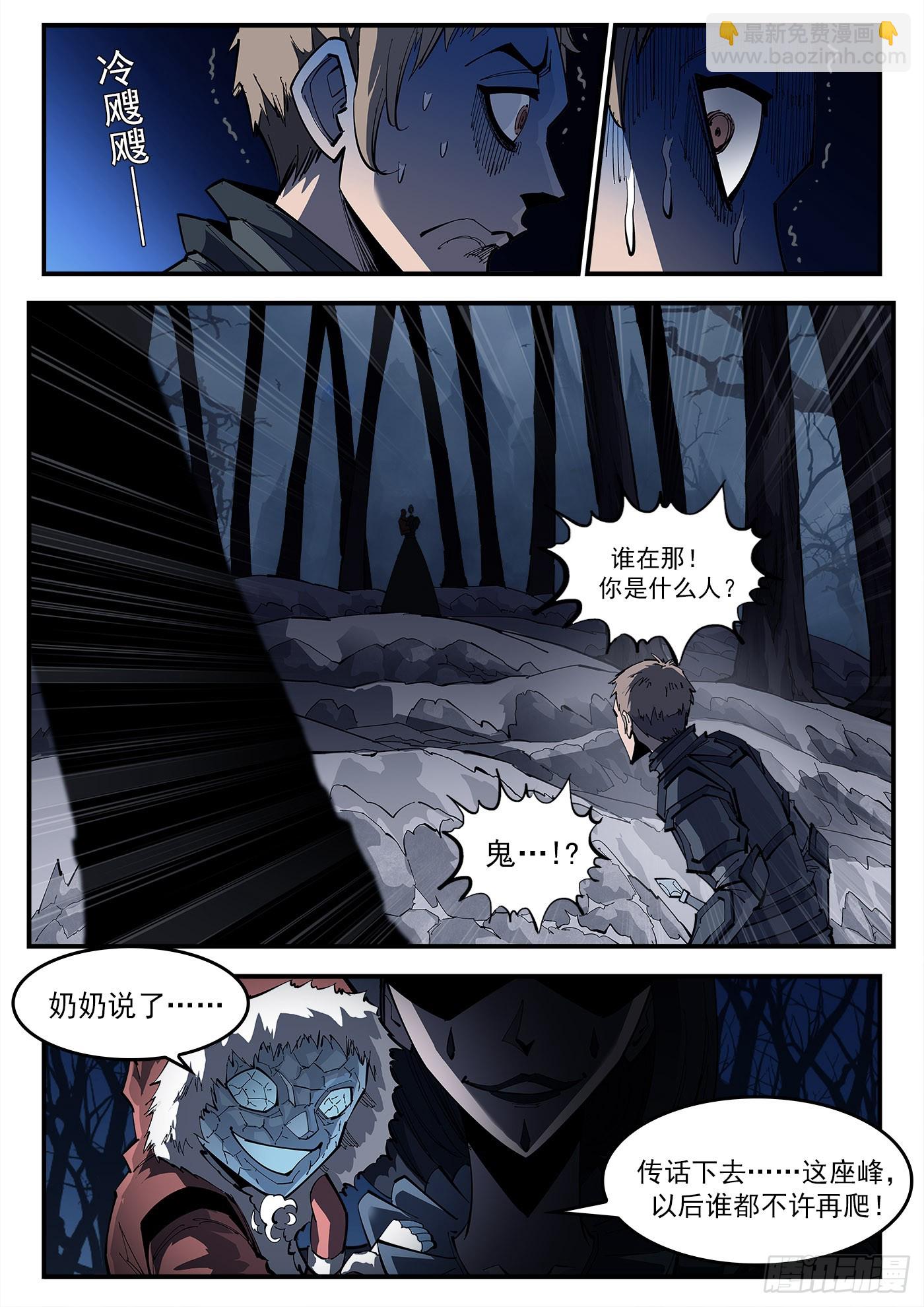 銃火 - 322彈：關門弟子 - 2