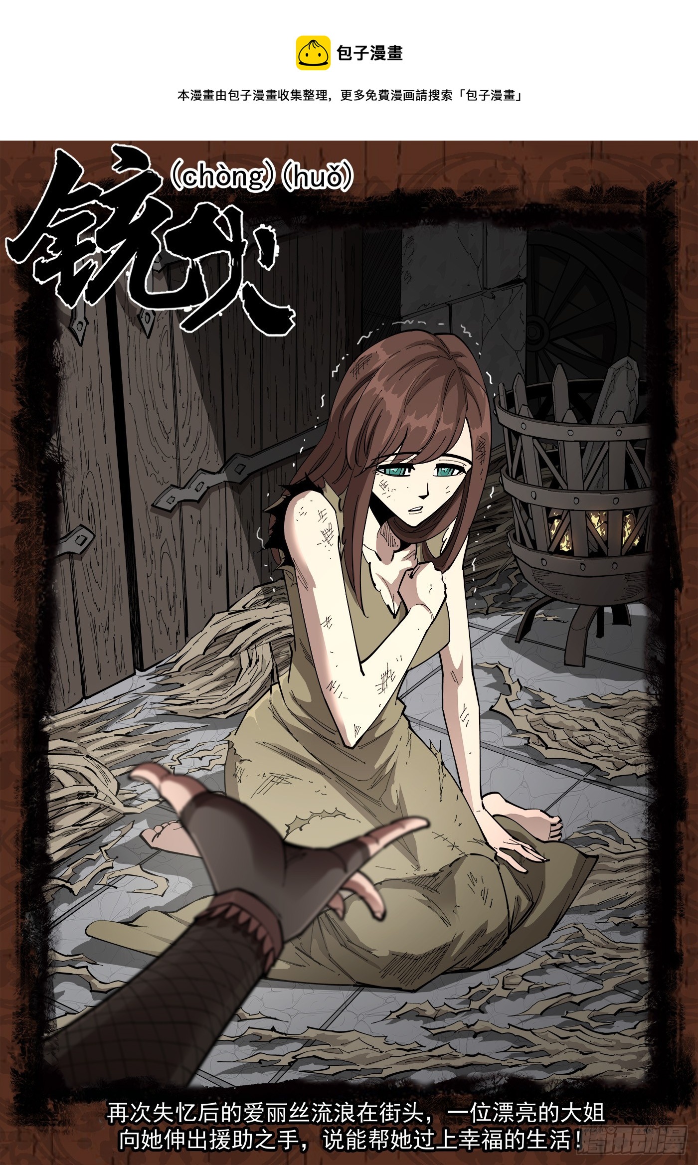 銃火 - 326彈：覺醒的洛卡 - 1