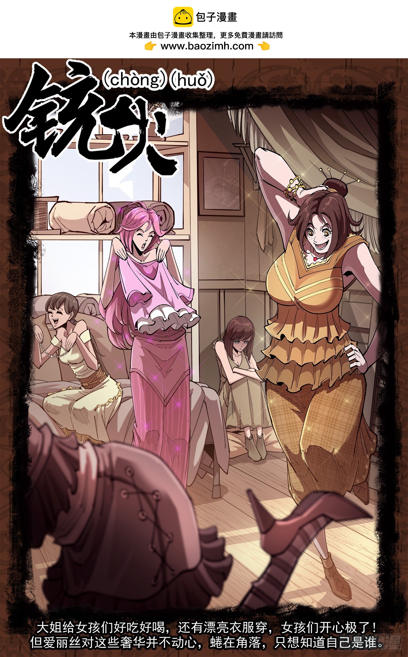 銃火 - 328彈：直播 - 1