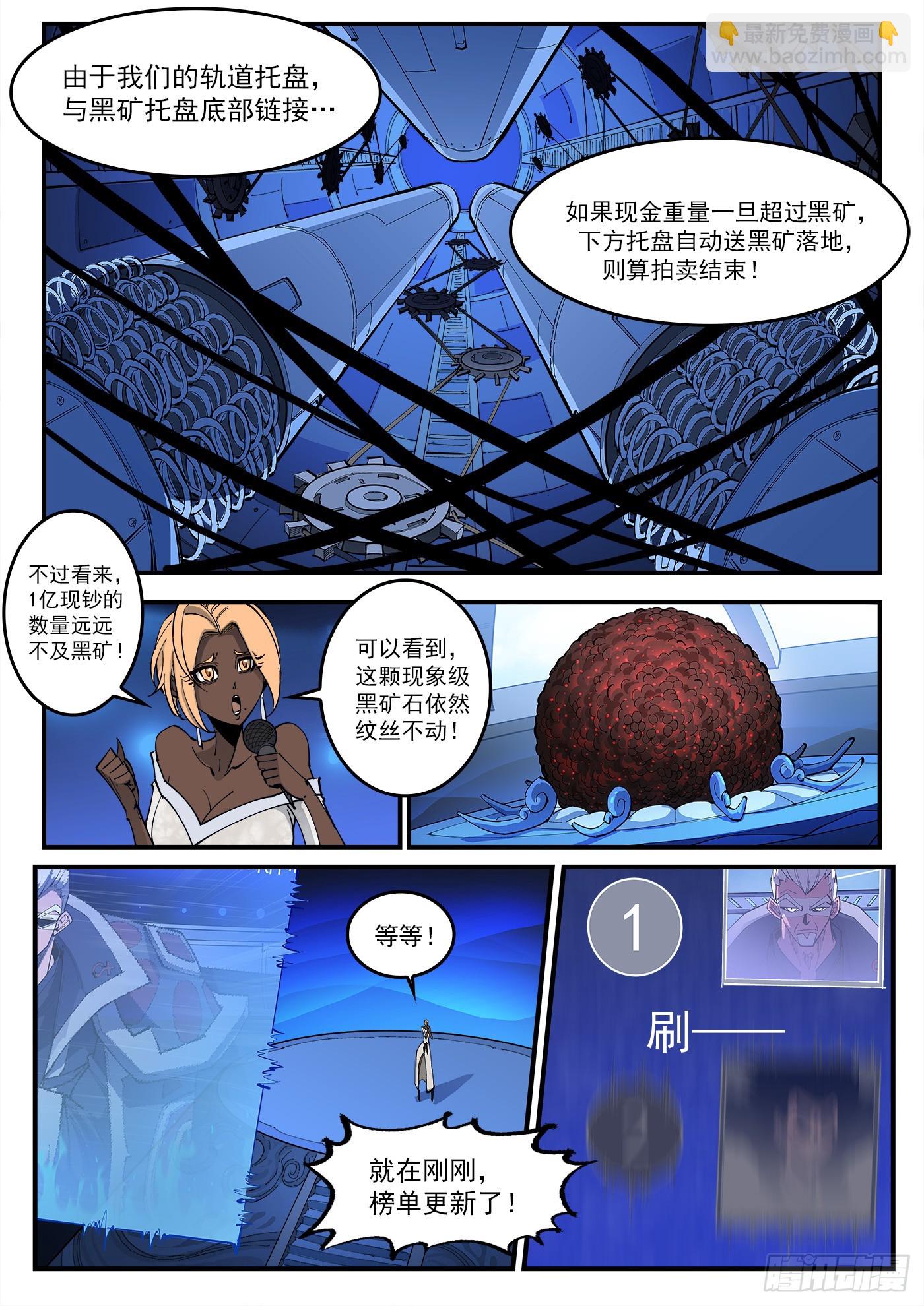 銃火 - 330彈：財力與重力 - 1