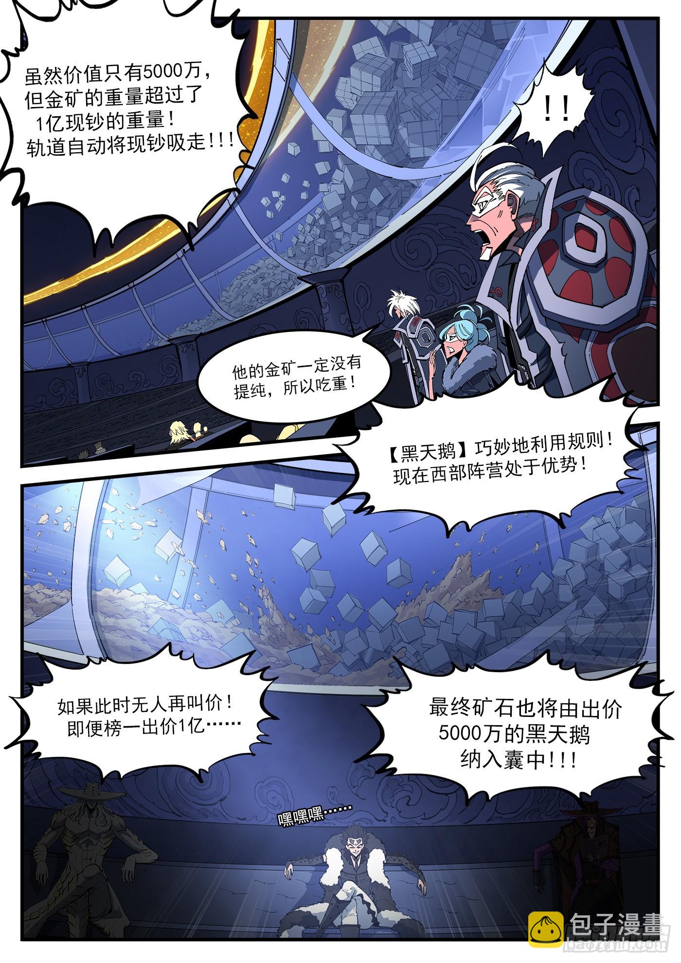 銃火 - 330彈：財力與重力 - 3