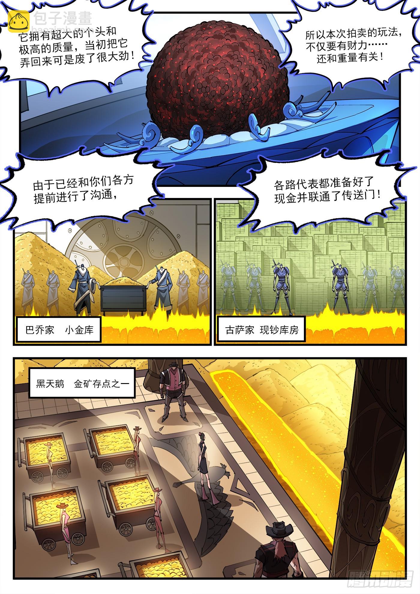 銃火 - 330彈：財力與重力 - 2