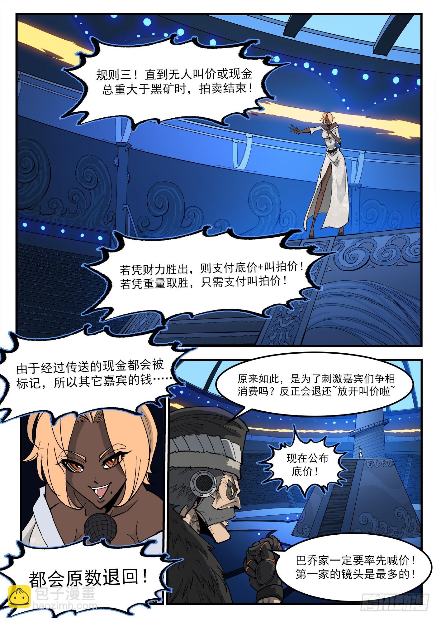 銃火 - 330彈：財力與重力 - 2