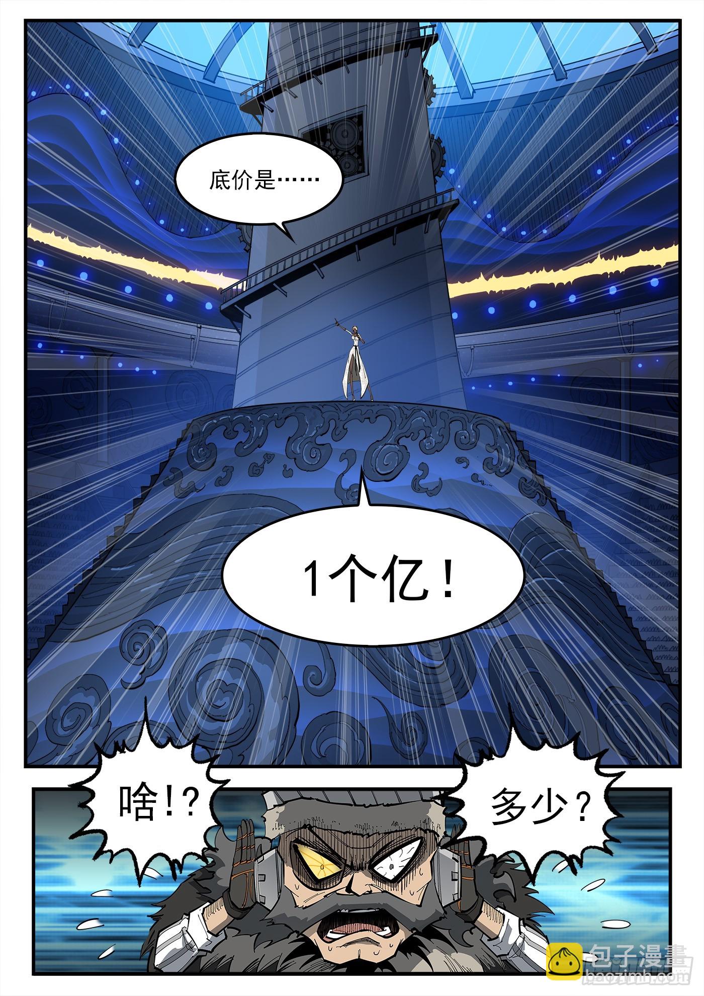 銃火 - 330彈：財力與重力 - 3