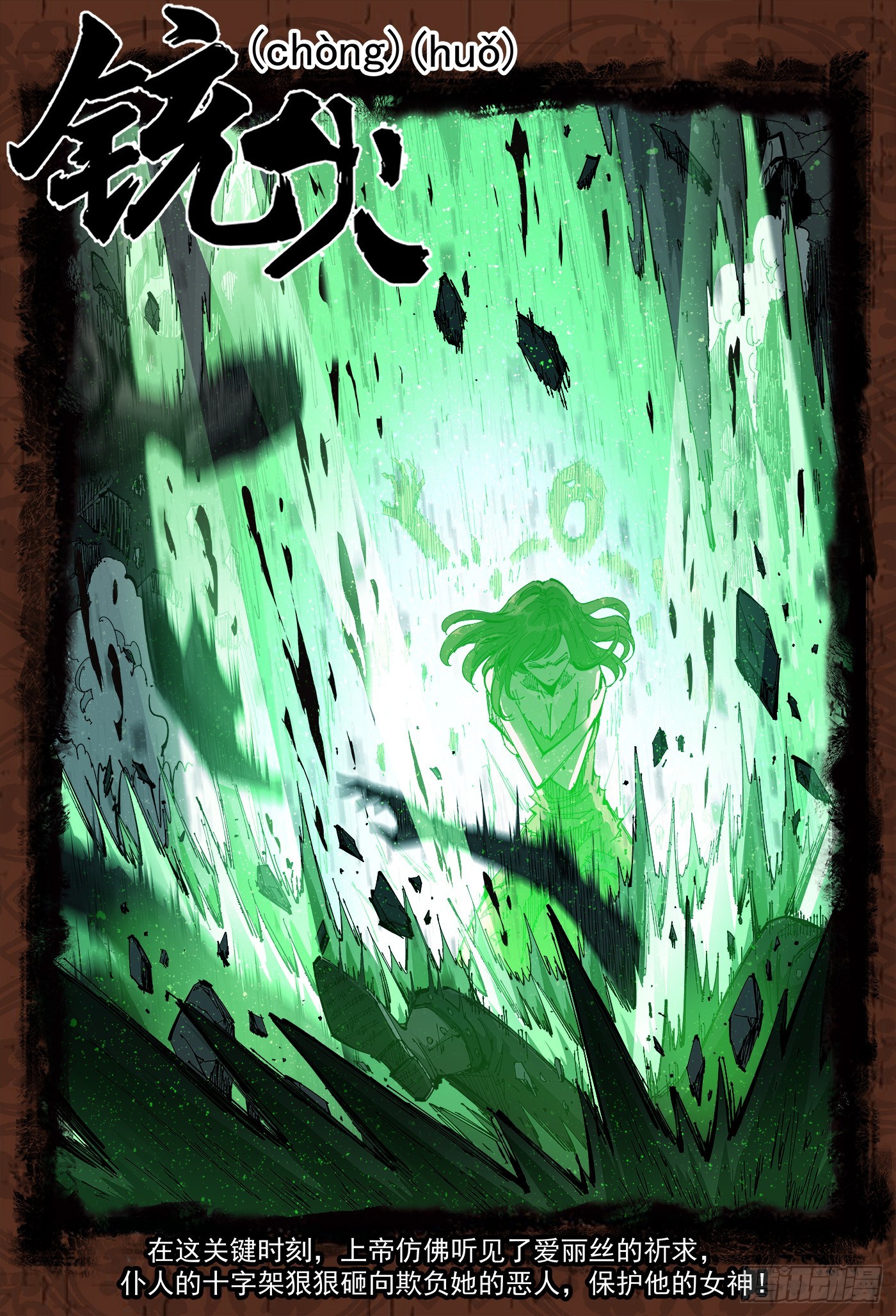 銃火 - 338彈：面對 - 1