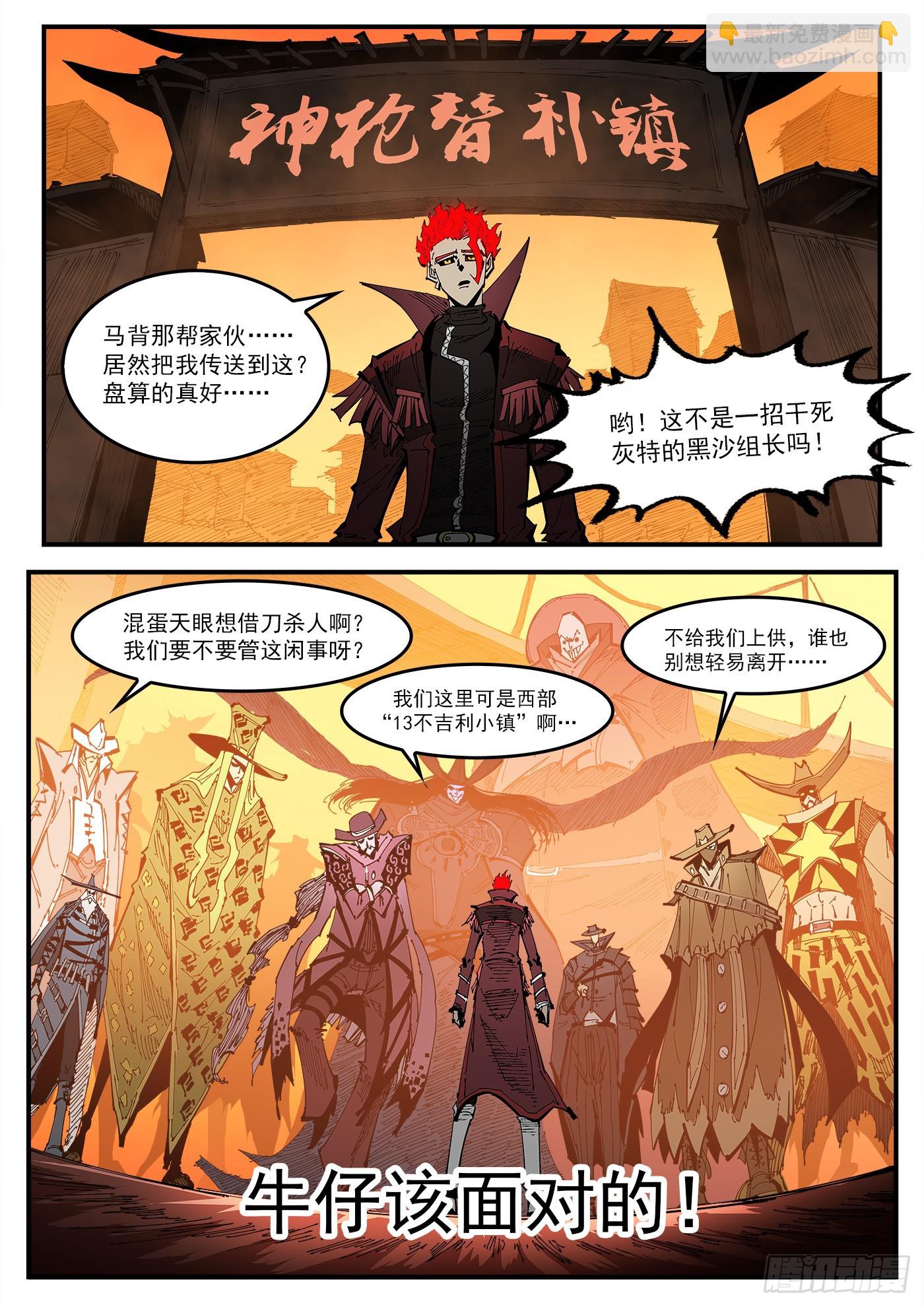 銃火 - 338彈：面對 - 3