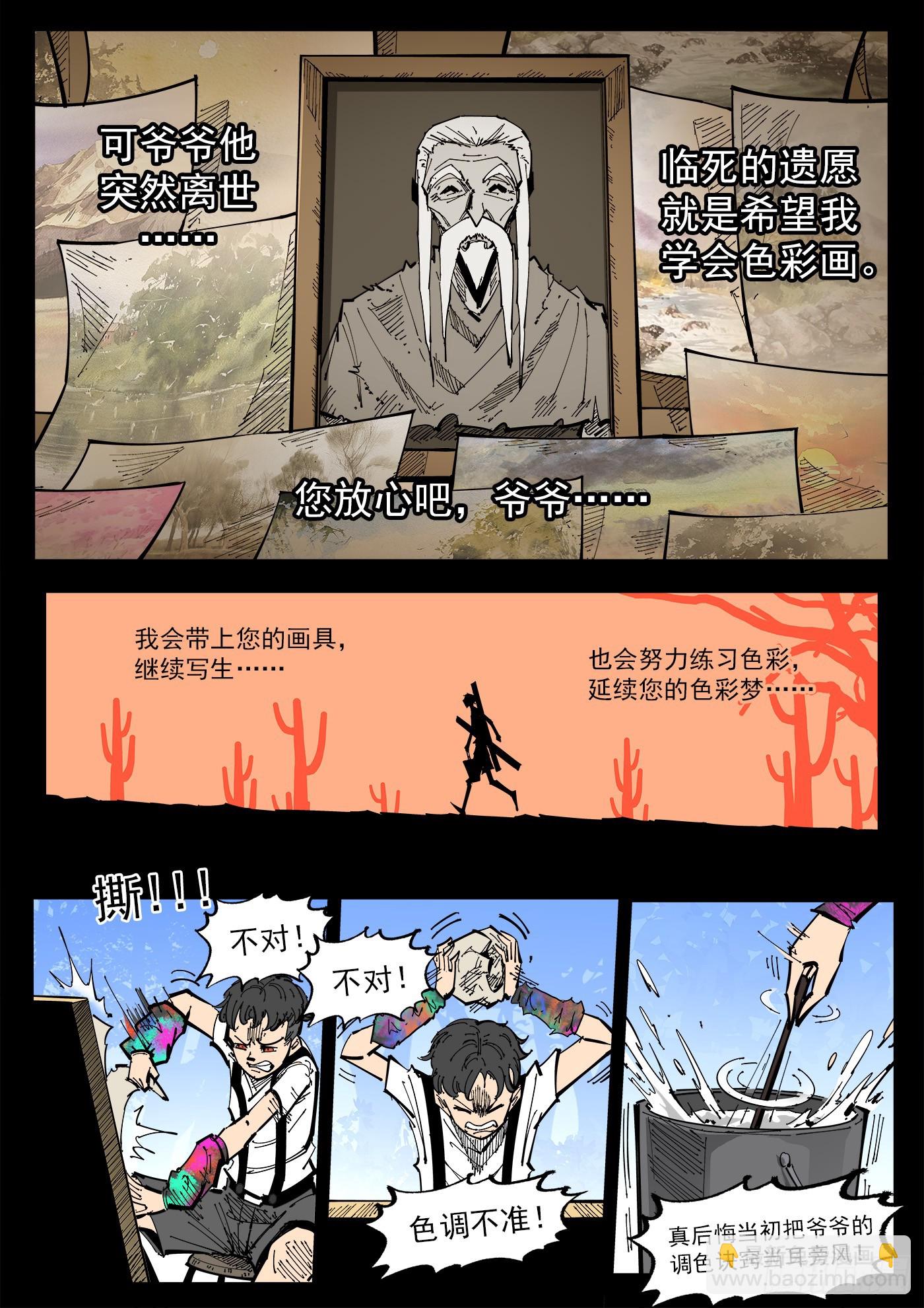 銃火 - 340彈：繪心鎮 - 3