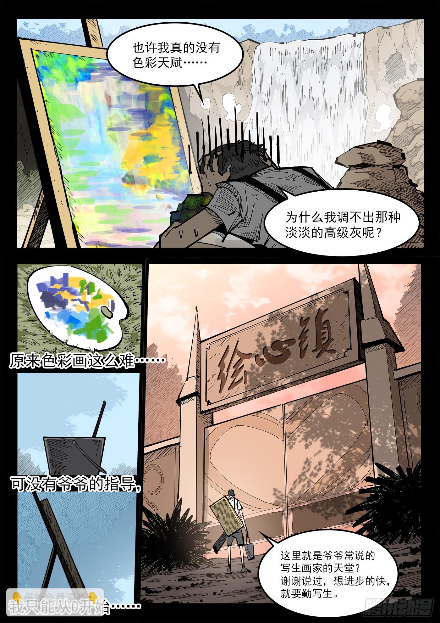 銃火 - 340彈：繪心鎮 - 1