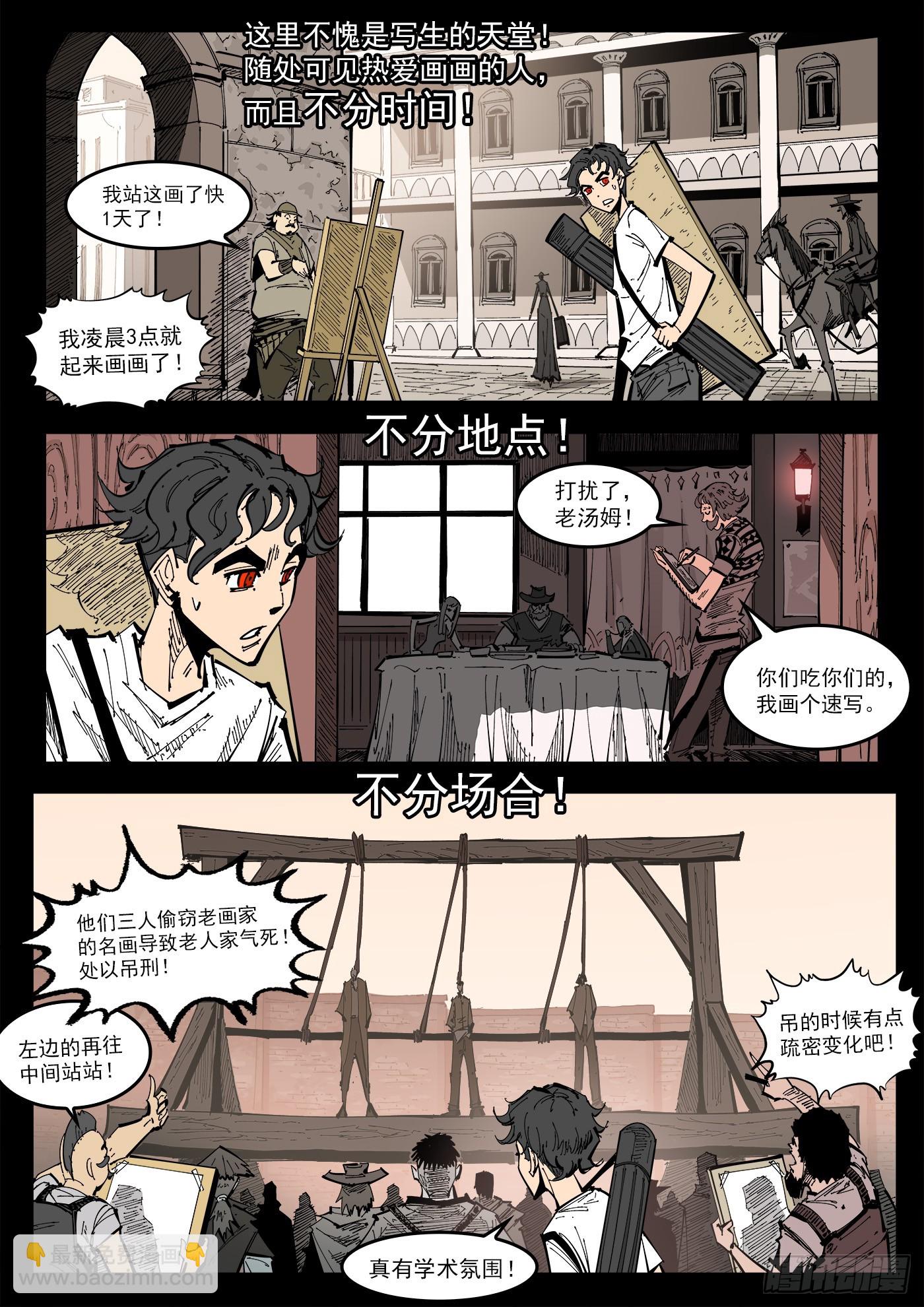 銃火 - 340彈：繪心鎮 - 2