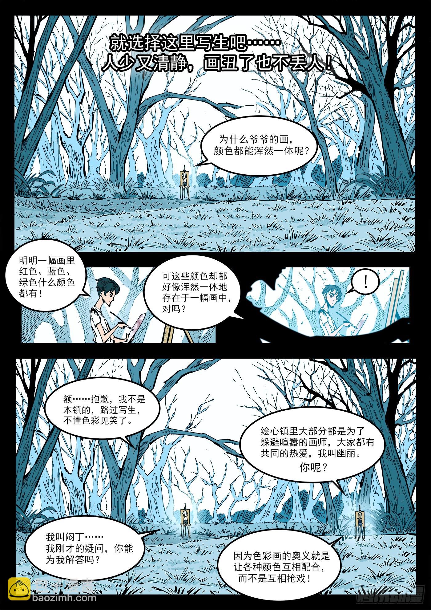 銃火 - 340彈：繪心鎮 - 3