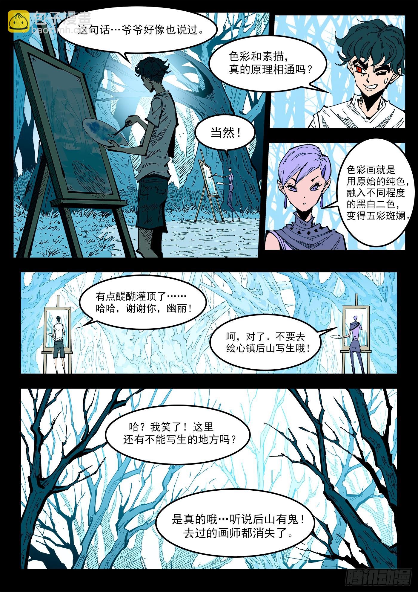 銃火 - 340彈：繪心鎮 - 1