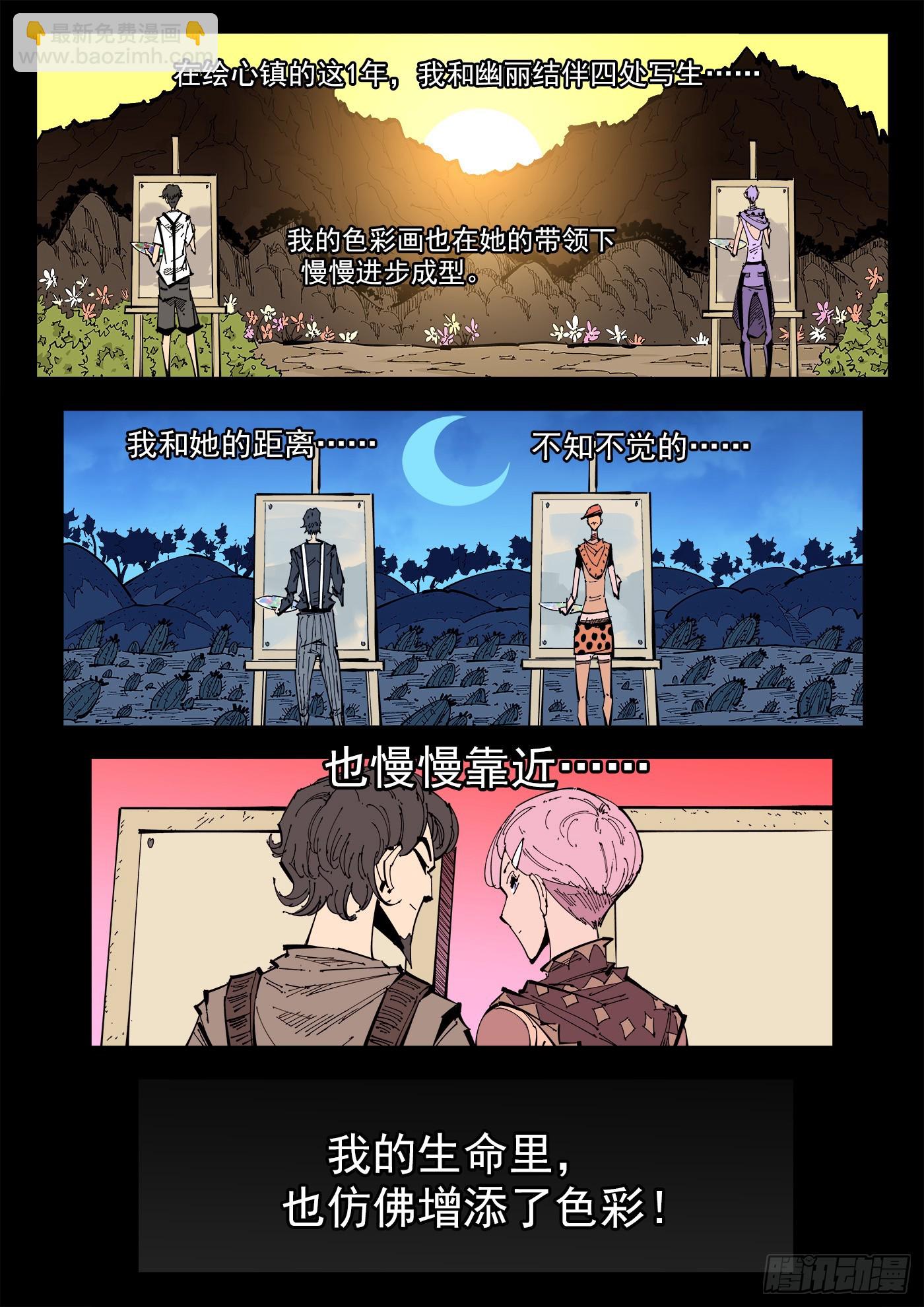 銃火 - 340彈：繪心鎮 - 2