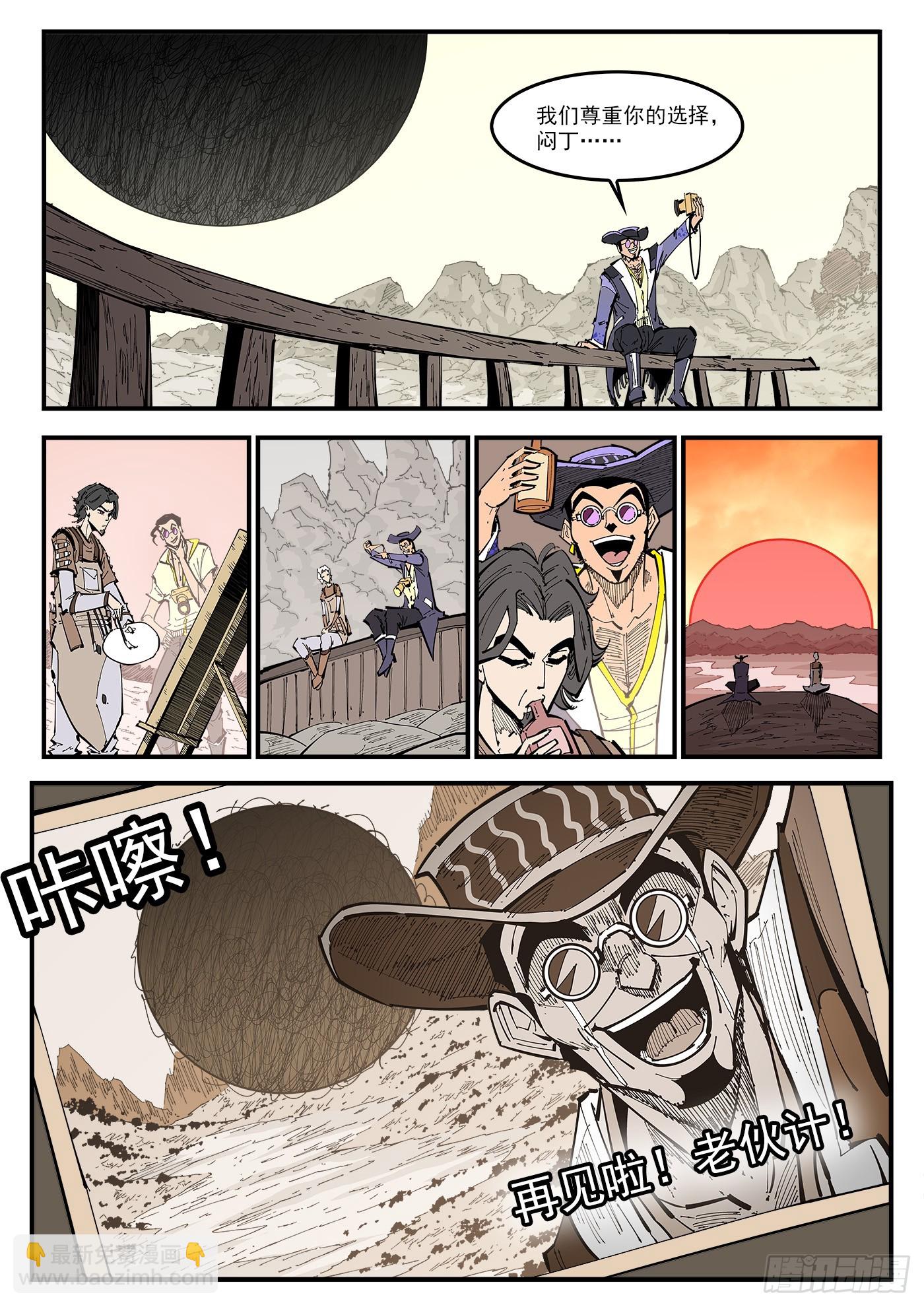 銃火 - 342彈：最後的合拍 - 1