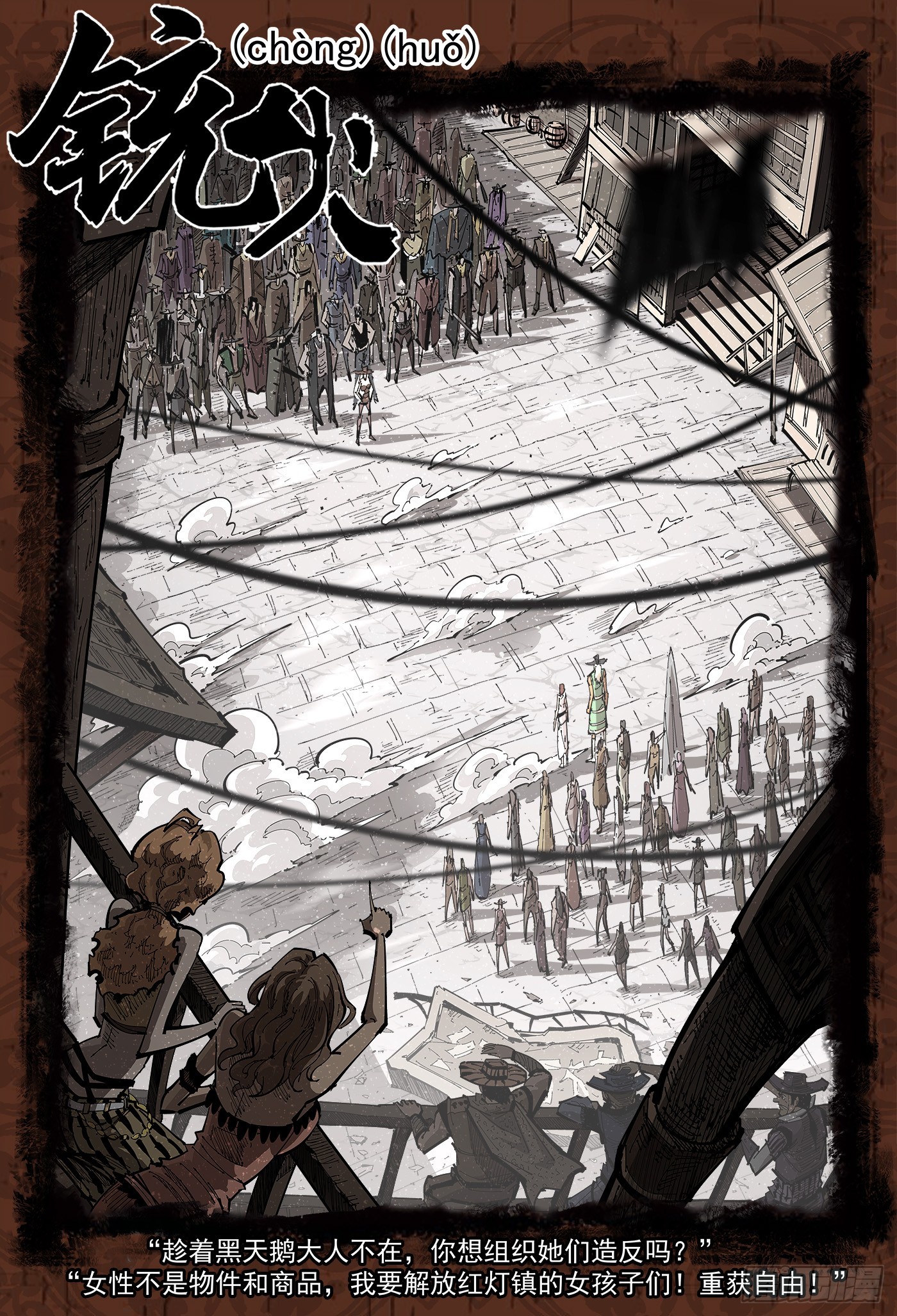 銃火 - 344彈：進退兩難 - 1