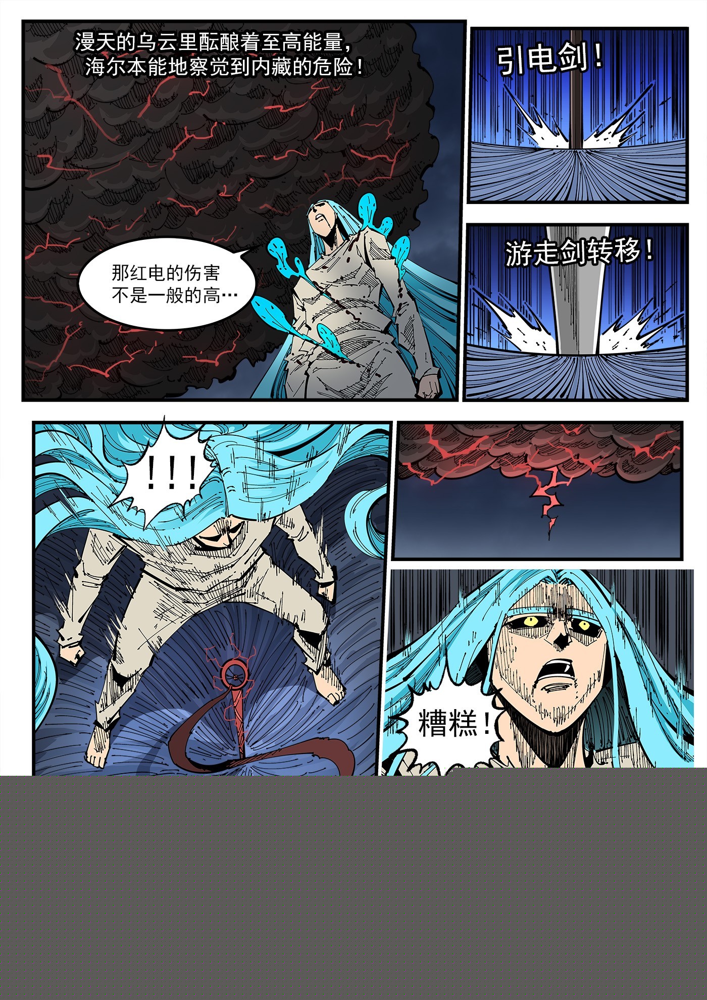 銃火 - 344彈：進退兩難 - 1